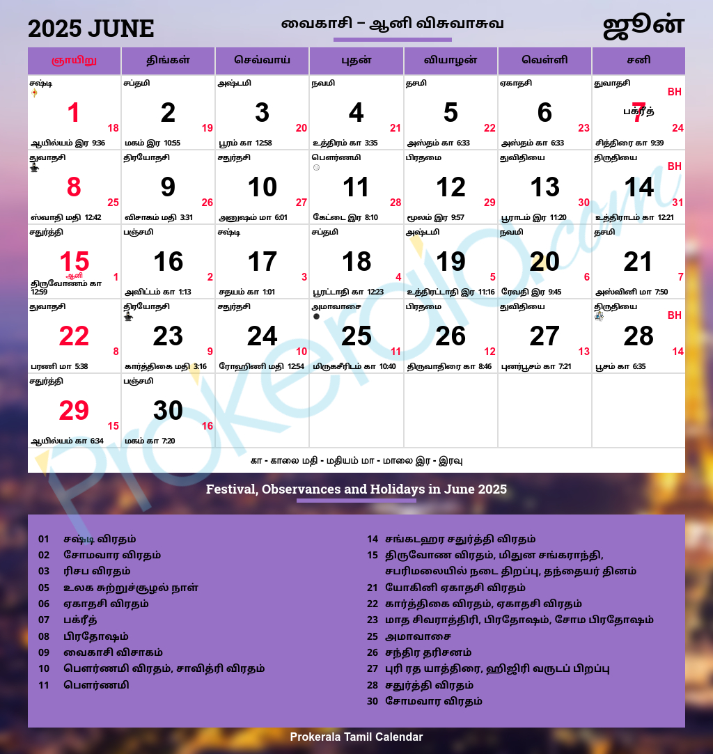 Tamil Calendar 2025, June - Tamil Calendar 2025 June