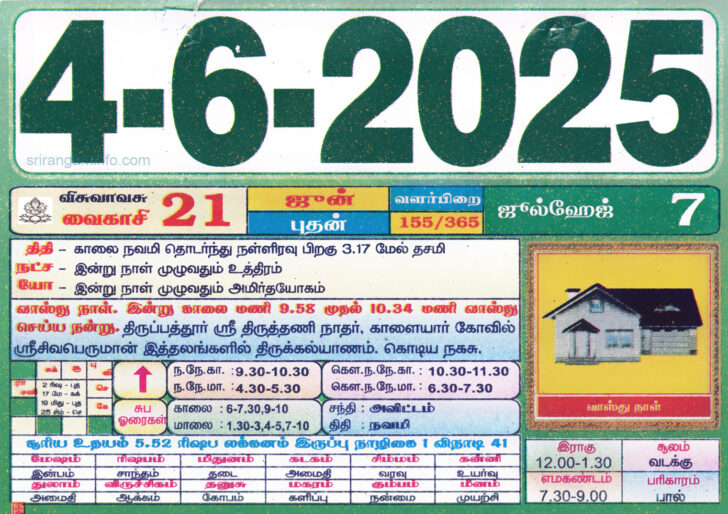 Tamil Calendar 2025 June