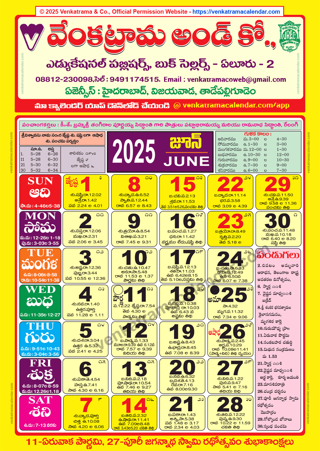Venkatrama Calendar 2025 June - Venkatrama Telugu Calendar 2025 - 2025 June Telugu Calendar