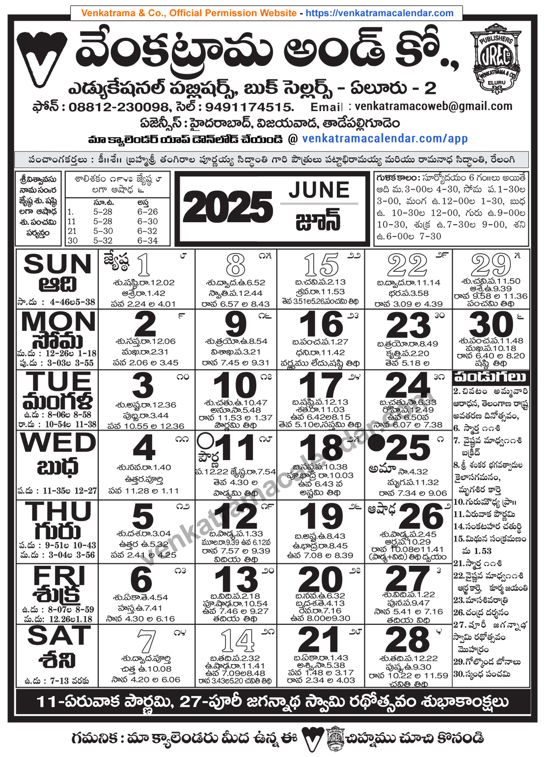Venkatrama Telugu Calendar 2025 June - Venkatrama Telugu Calendar - 2025 June Telugu Calendar