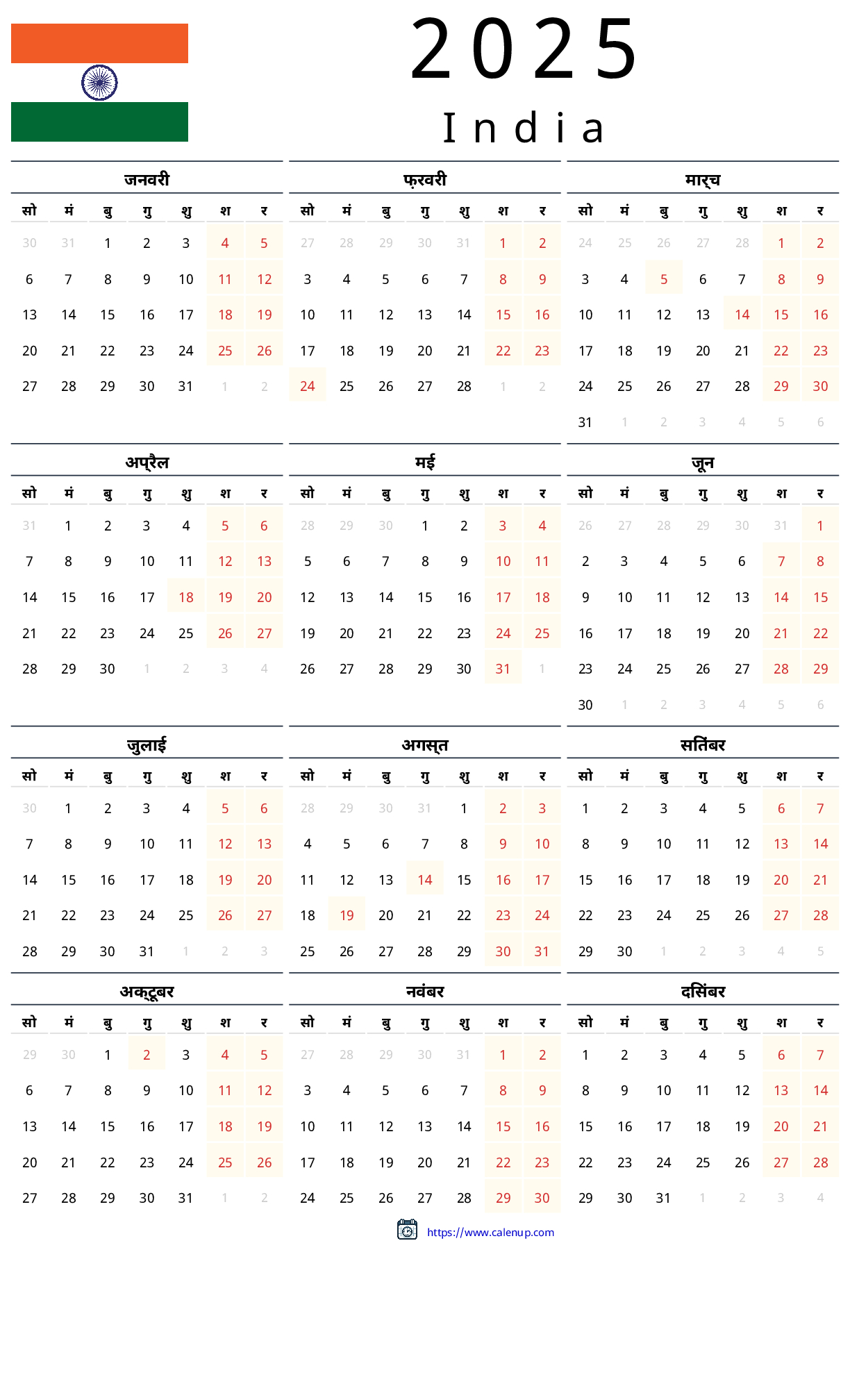 2025 Calendar Printable With Holidays For India | Calenup - Printable Calendar 2025 Haryana Govt with Holidays