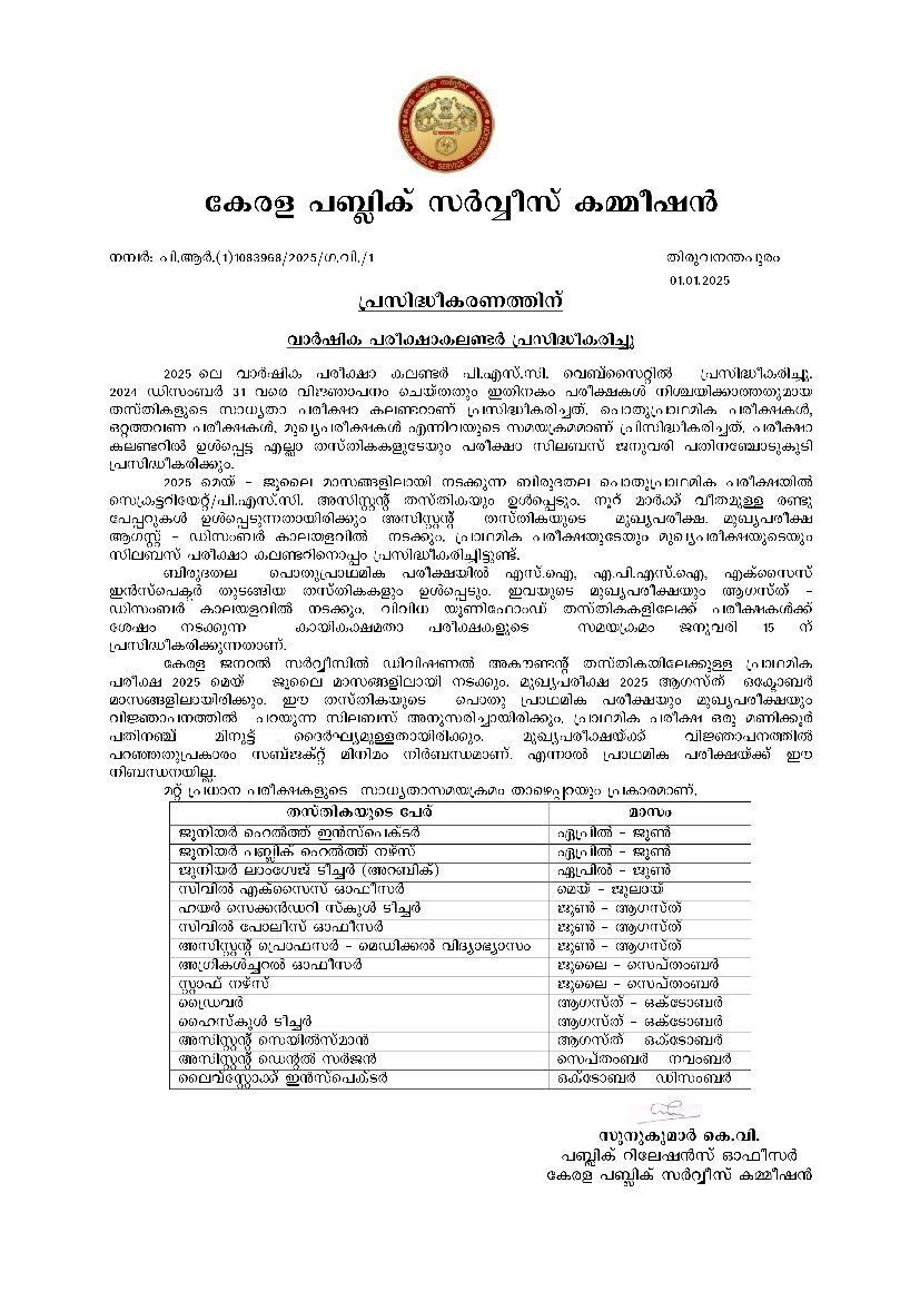 2025–ലെ പിഎസ്‌സി പരീക്ഷ കലണ്ടർ തയ്യാർ - Kerala Psc Exam Calendar July 2025