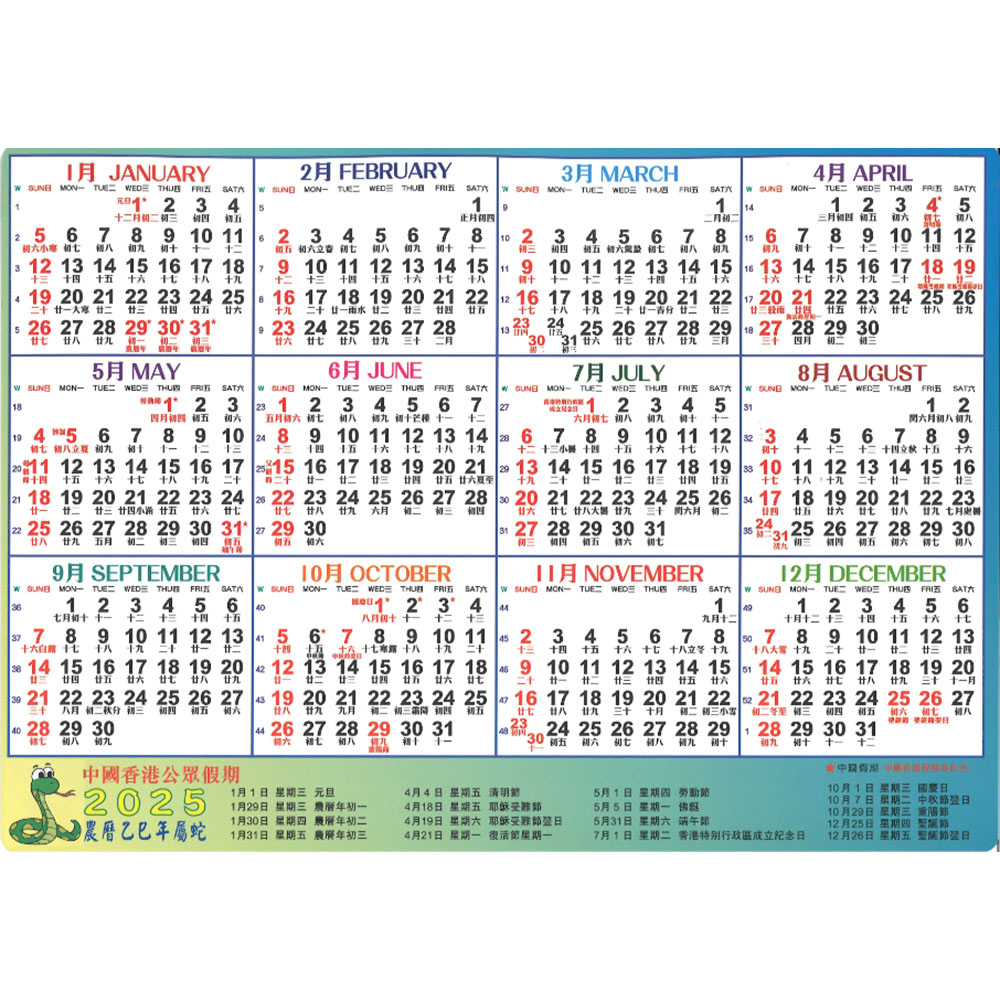 2025 Large Calendar Card/Medium Calendar Card/Pocketed Size - Printable Calendar 2025 Hong Kong