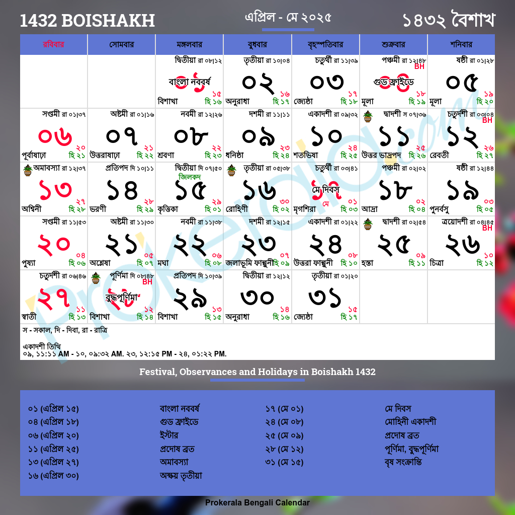 Bengali Calendar 2025 | West Bengal Festivals | West Bengal - Printable Calendar 2025 with Holidays In West Bengal