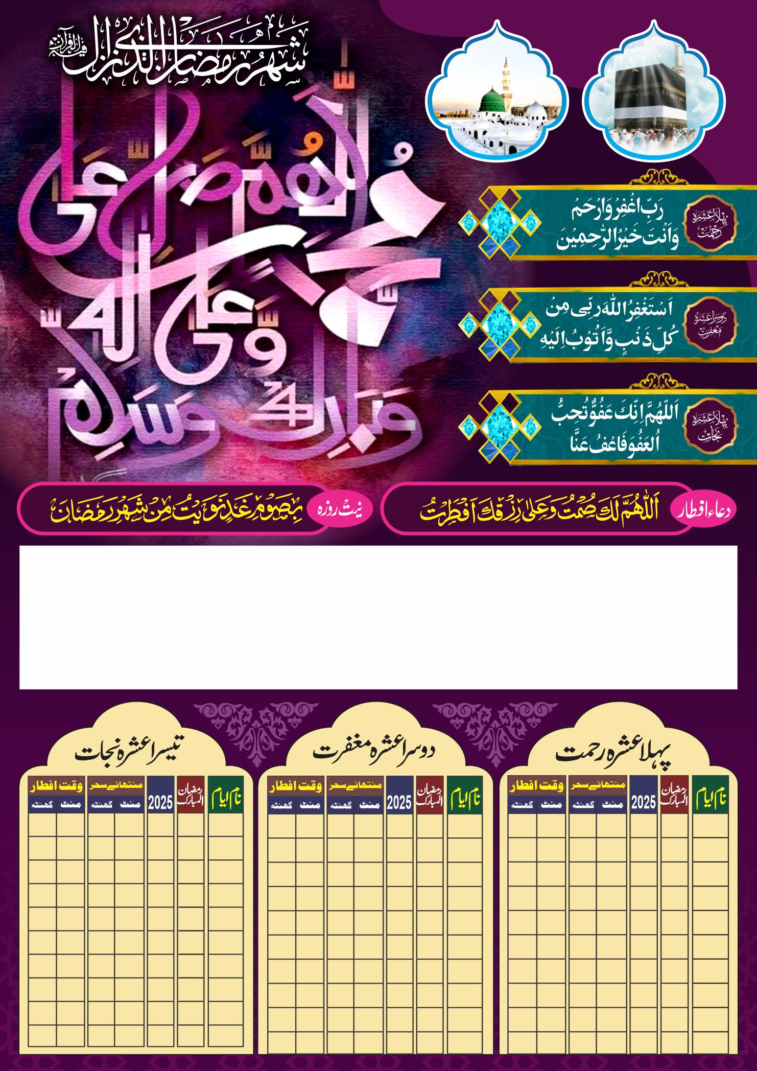 Free 2025 Ramadan Calendar Cdr: Printable &amp;amp; Editable For Everyone - Printable Calendar 2025 Ramadan