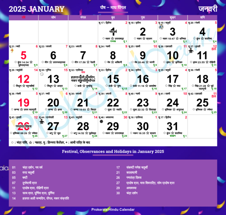 Printable Calendar 2025 Govt of Rajasthan
