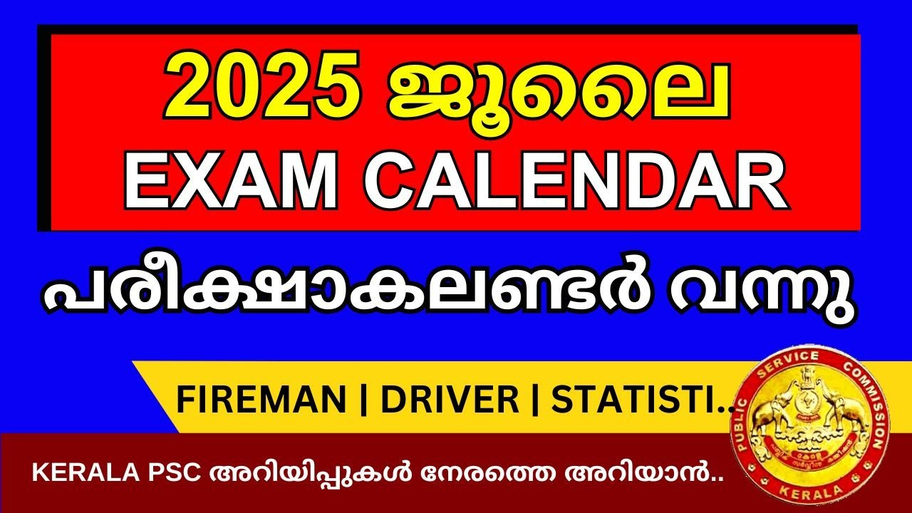 July Psc Calendar 2025 | Psc July Exam Calendar 2025 | Kerala Psc Exam Calendar July 2025 - Kerala Psc Exam Calendar July 2025