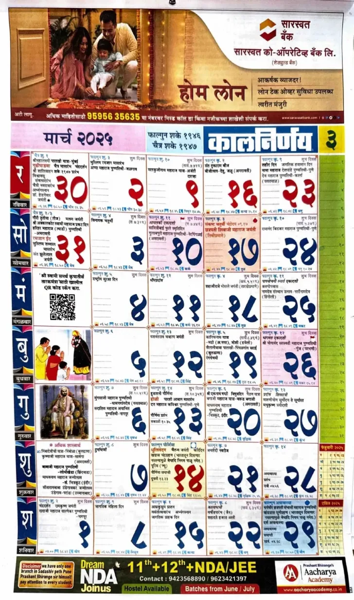 Printable Calendar 2025 Marathi Kalnirnay