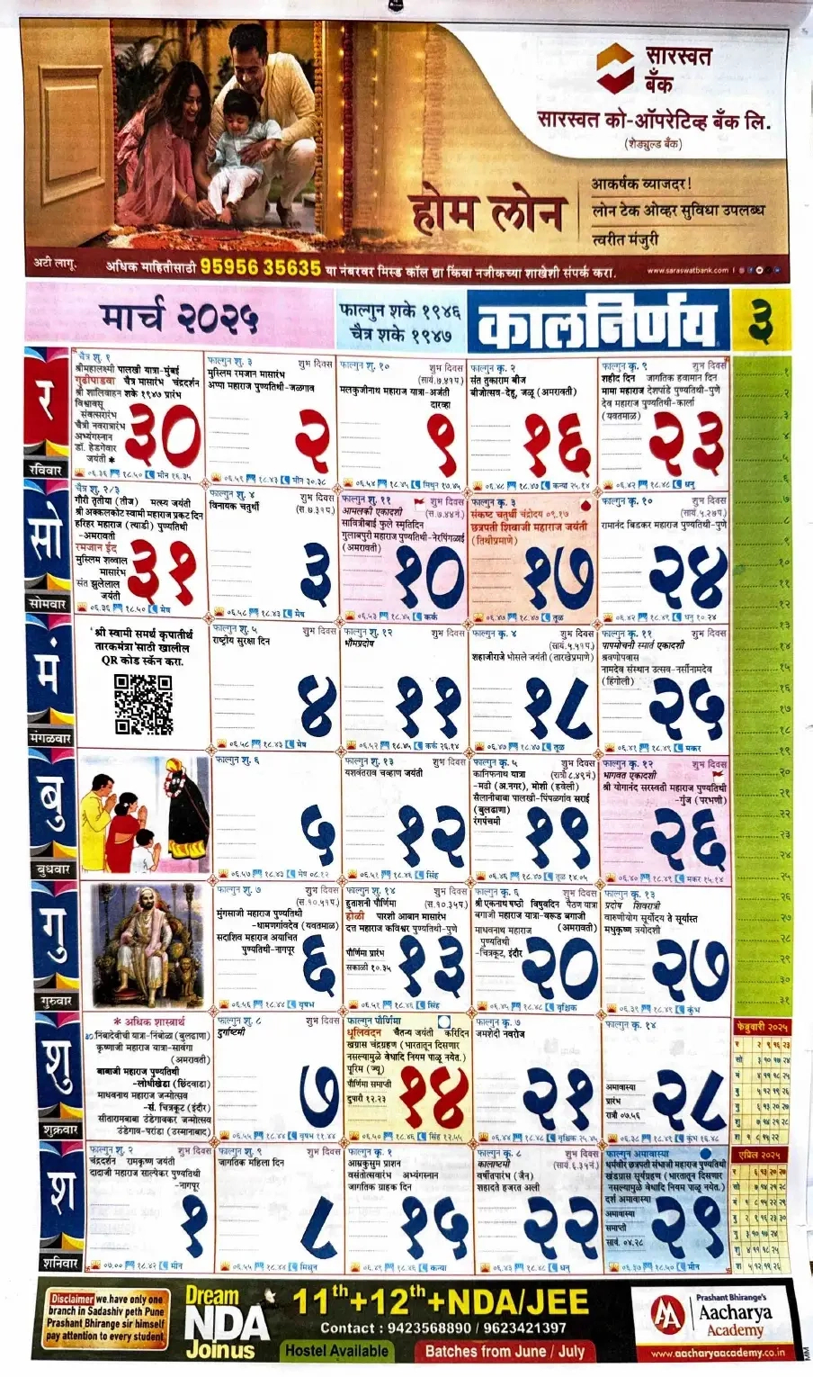 Kalnirnay 2025 - Kalnirnay 2025 - कालनिर्णय मराठी - Printable Calendar 2025 Marathi Kalnirnay
