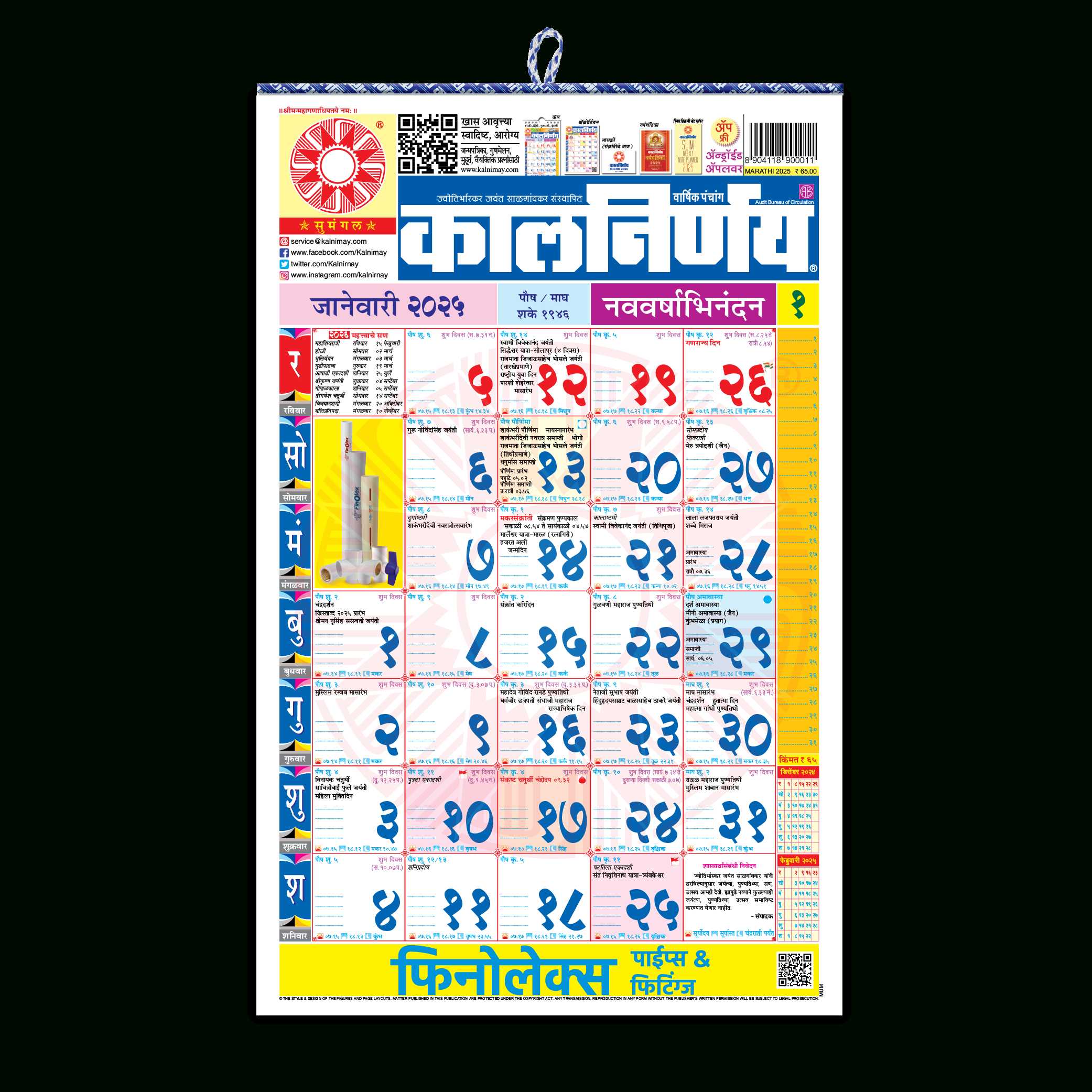 Kalnirnay 2025 | Kalnirnay Marathi 2025 | Marathi 2025 - Printable Calendar 2025 Marathi Kalnirnay