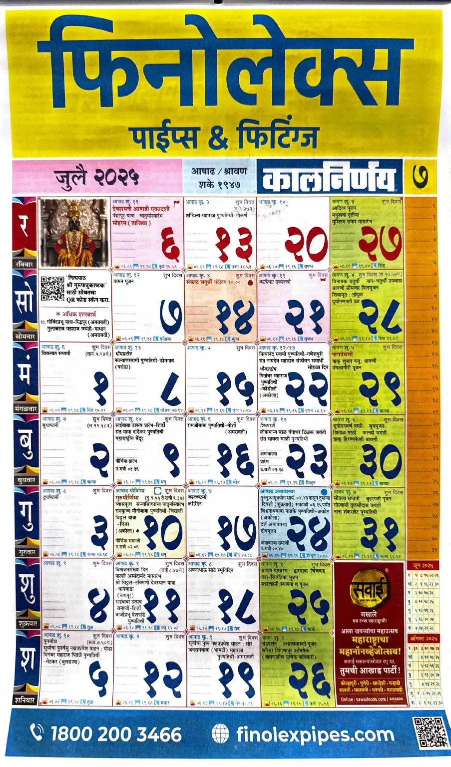 Kalnirnay July 2025 - कालनिर्णय जुलै 2025 Calendar - July Calendar 2025 Kalnirnay