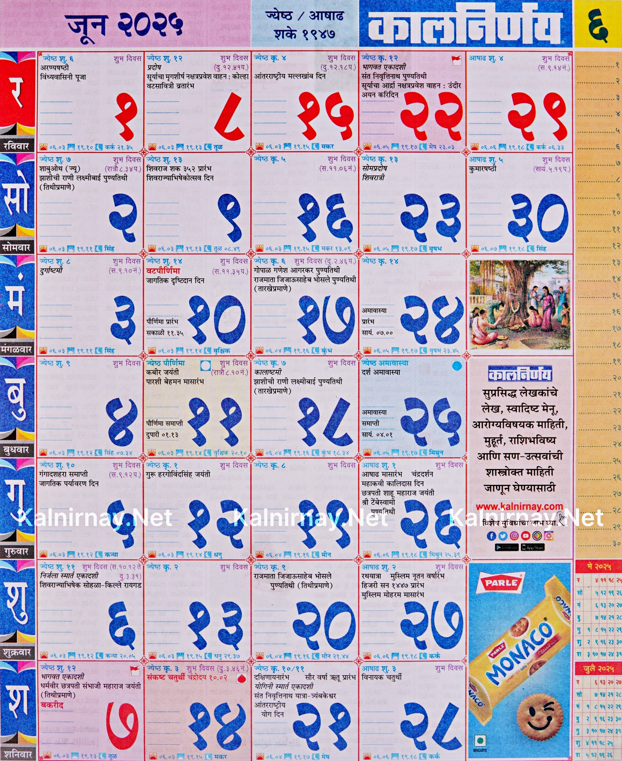 Kalnirnay June 2025: कालनिर्णय जून २०२५ - Printable Calendar 2025 Kalnirnay Marathi