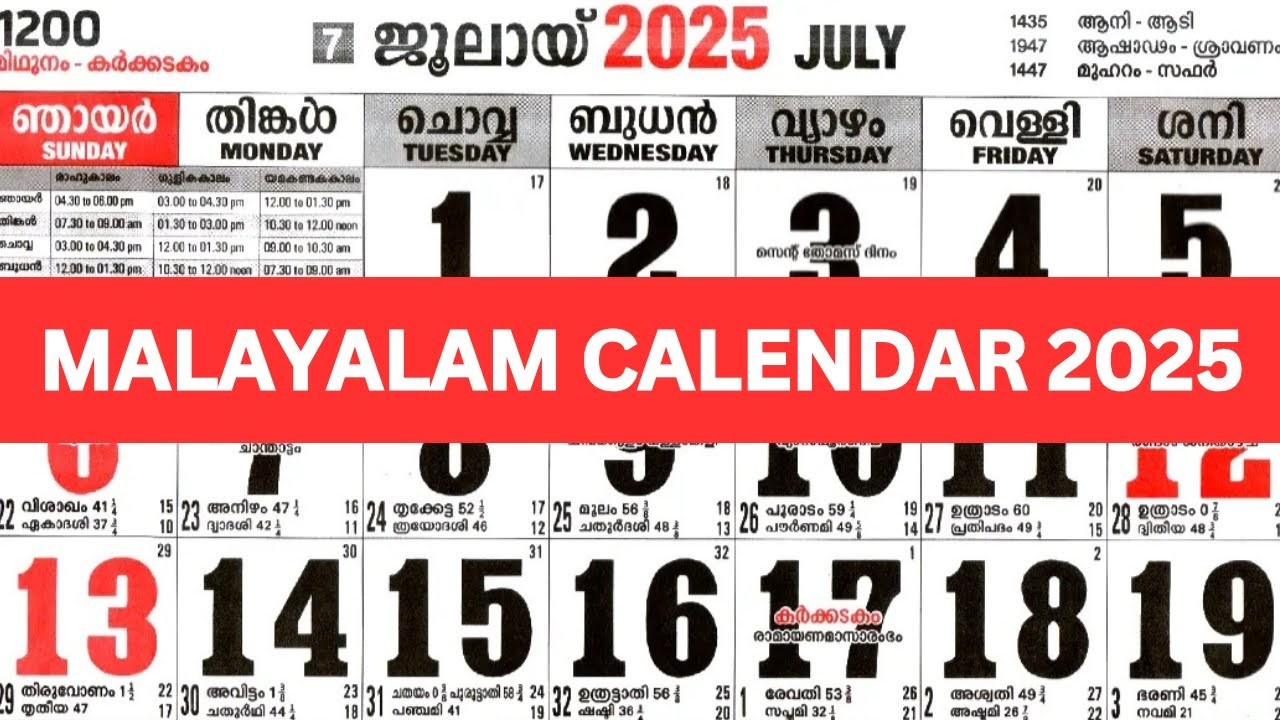 Malayalam Calendar 2025 July | July 2025 Malayalam Calendar | July - July Calendar 2025 Malayalam