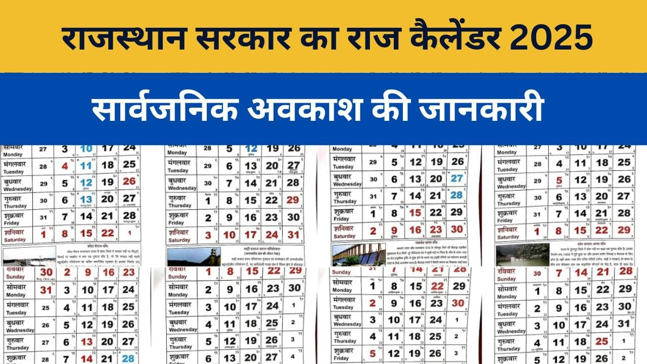 Raj Calendar 2025 | राजस्थान सरकार का राज - Printable Calendar 2025 Govt of Rajasthan