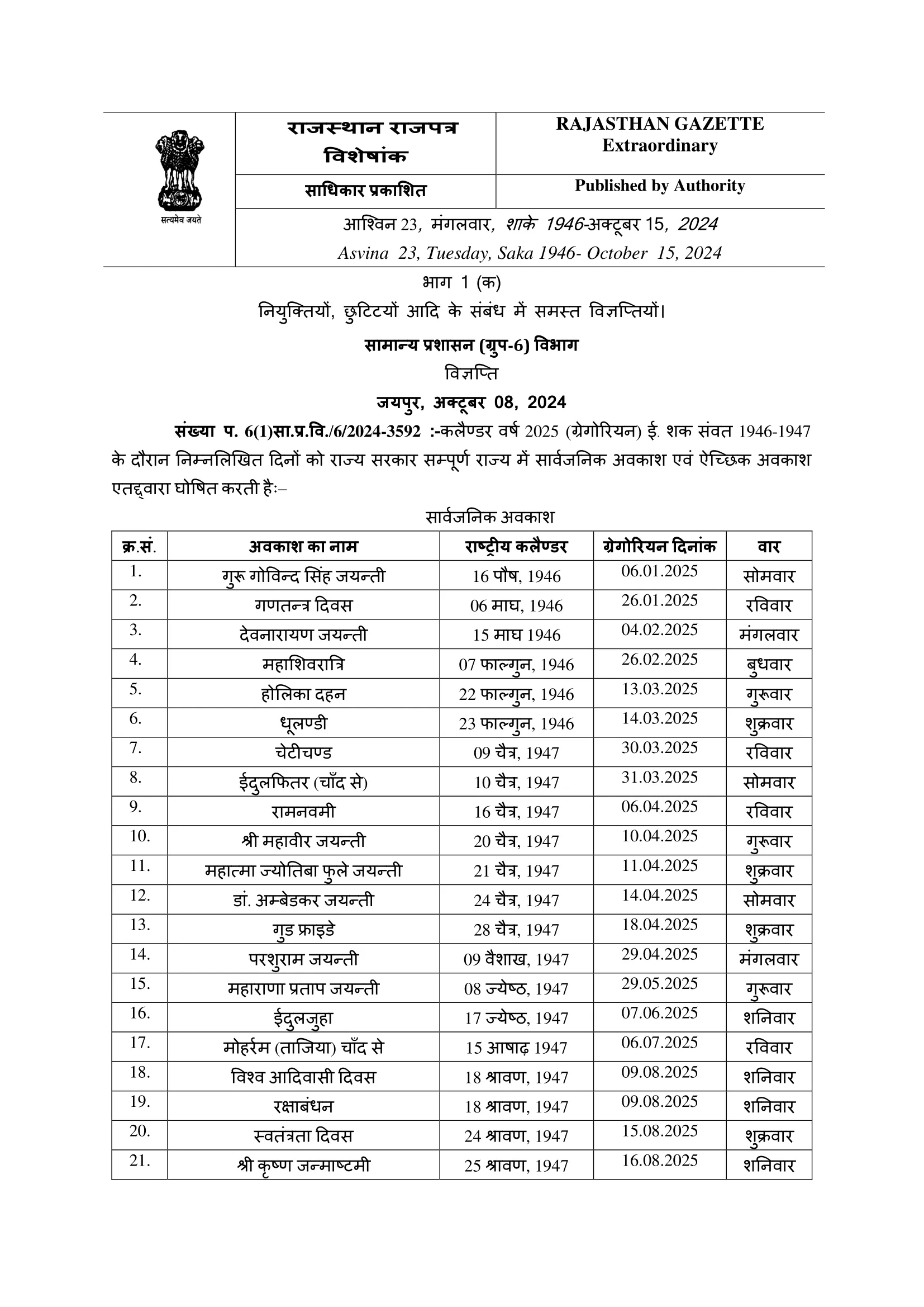 Rajasthan Government Calendar 2025 - Printable Calendar 2025 Govt Of Rajasthan