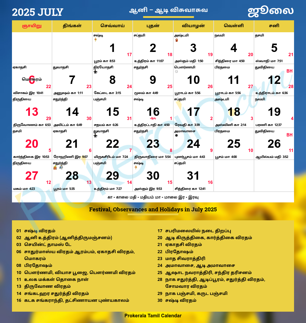 Tamil Calendar 2025, July - July Month Tamil Calendar 2025