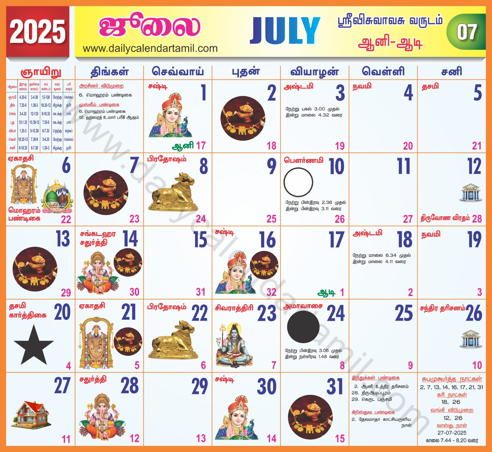 Tamil Calendar July 2025 | தமிழ் மாத காலண்டர் 2025 - July Month Tamil Calendar 2025