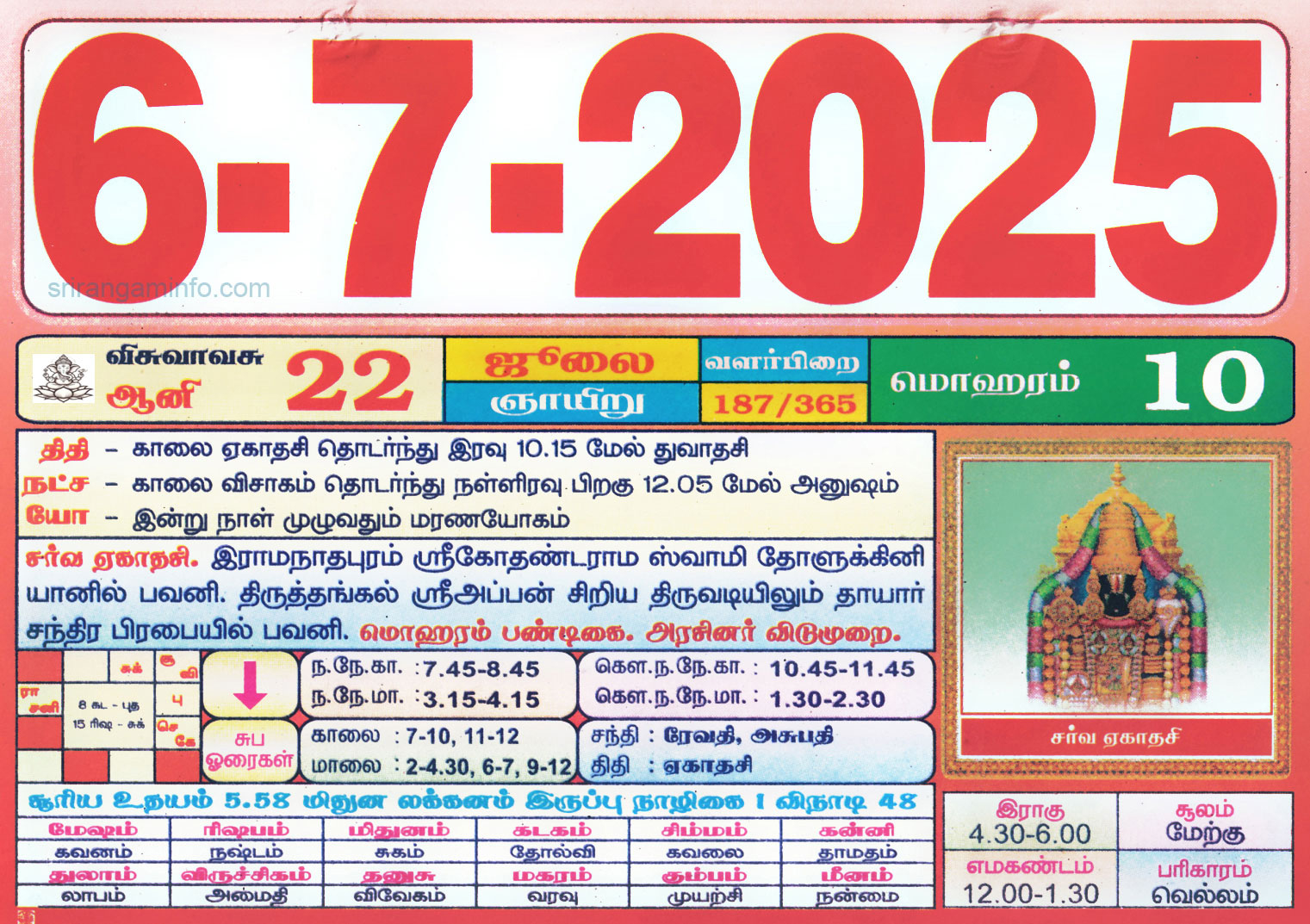 Tamil Monthly Calendar 2023, Tamil Calendar 2023 To 2009 - July Month Tamil Calendar 2025