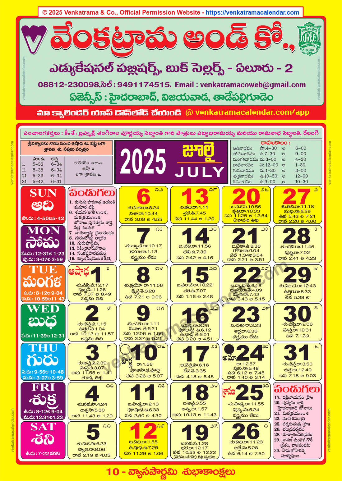 Venkatrama Calendar 2025 July - Venkatrama Telugu Calendar 2025 - Telugu July Calendar 2025
