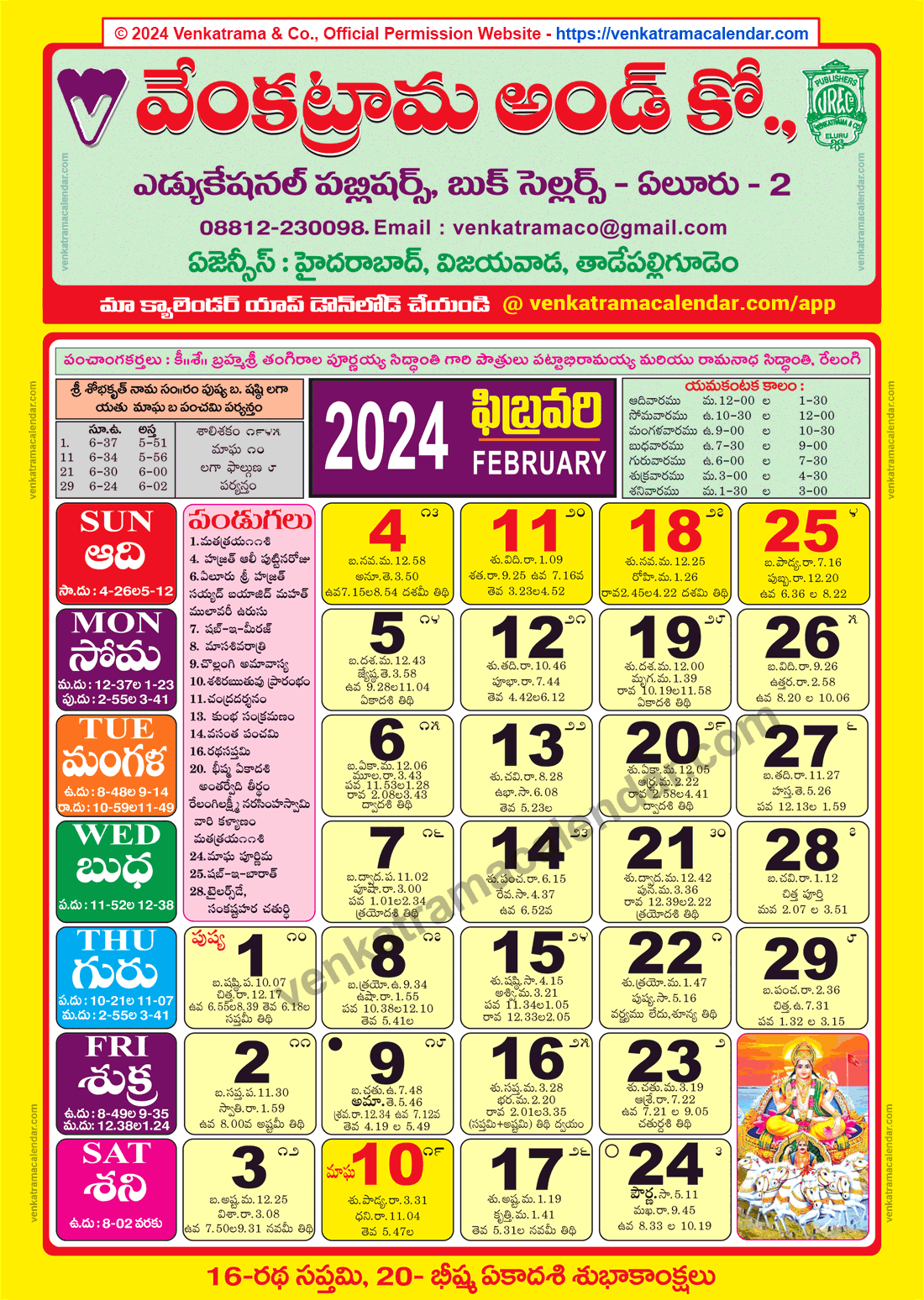 Venkatrama &amp;amp; Co Telugu Calendar 2025 - Online Telugu Books Store - Venkatrama Telugu Calendar 2025 July
