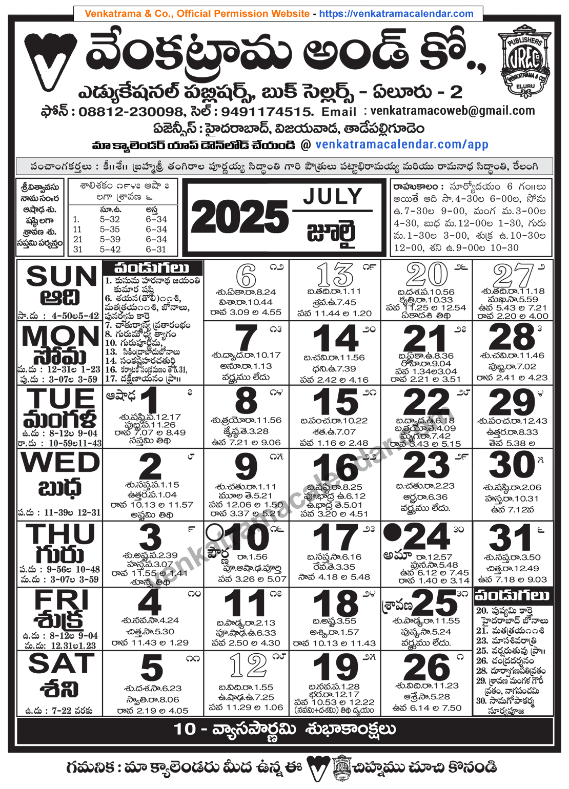 Venkatrama Telugu Calendar 2025 July - Venkatrama Telugu Calendar - Telugu July Calendar 2025