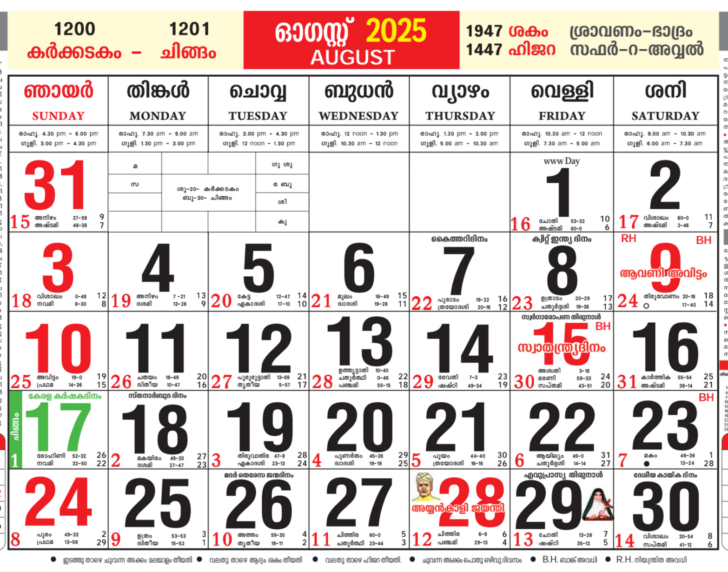 2025 August Malayalam Calendar