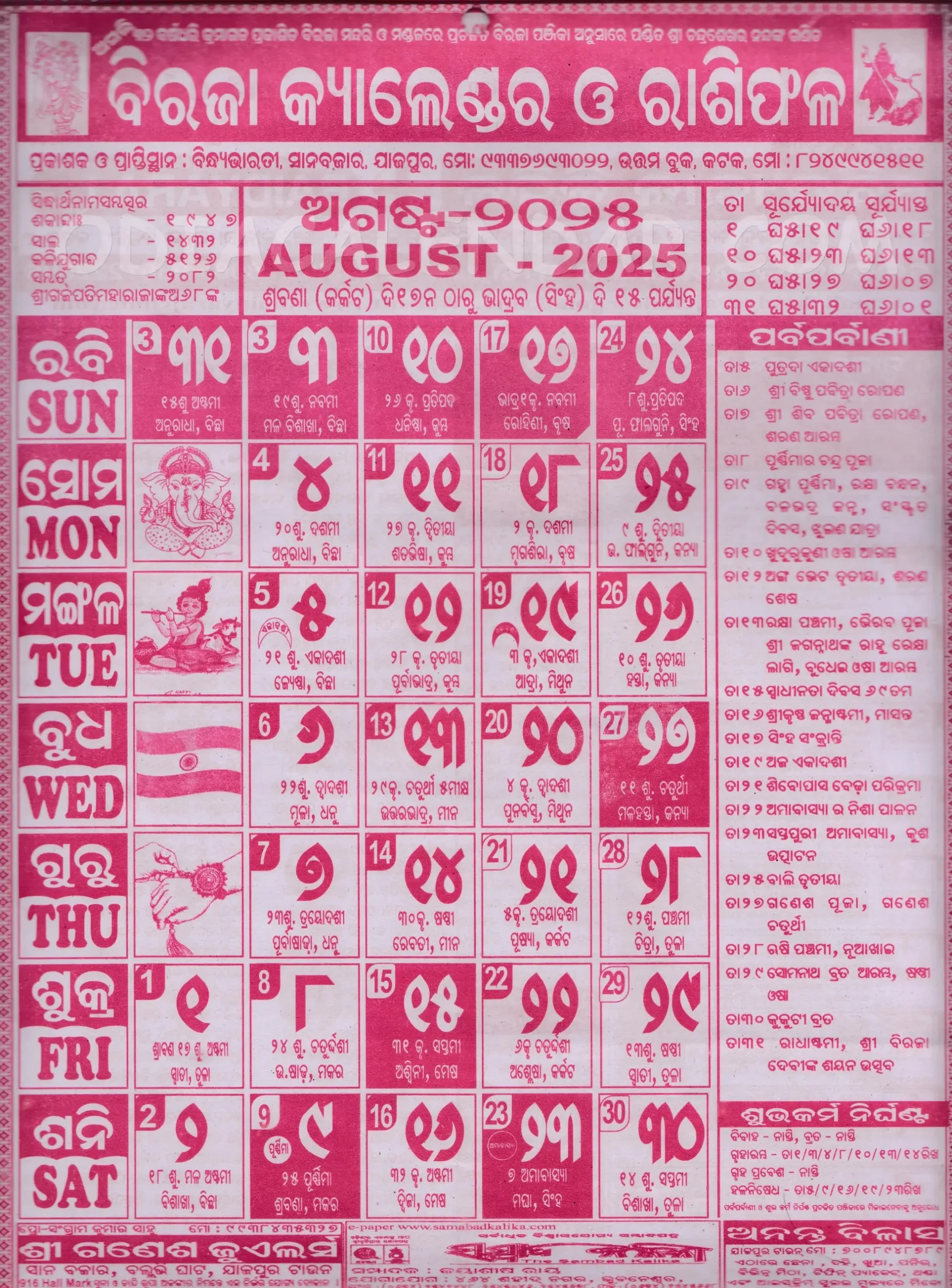 Biraja Odia Calendar August 2025: Festivals, Auspicious Days And - August 2025 Odia Calendar
