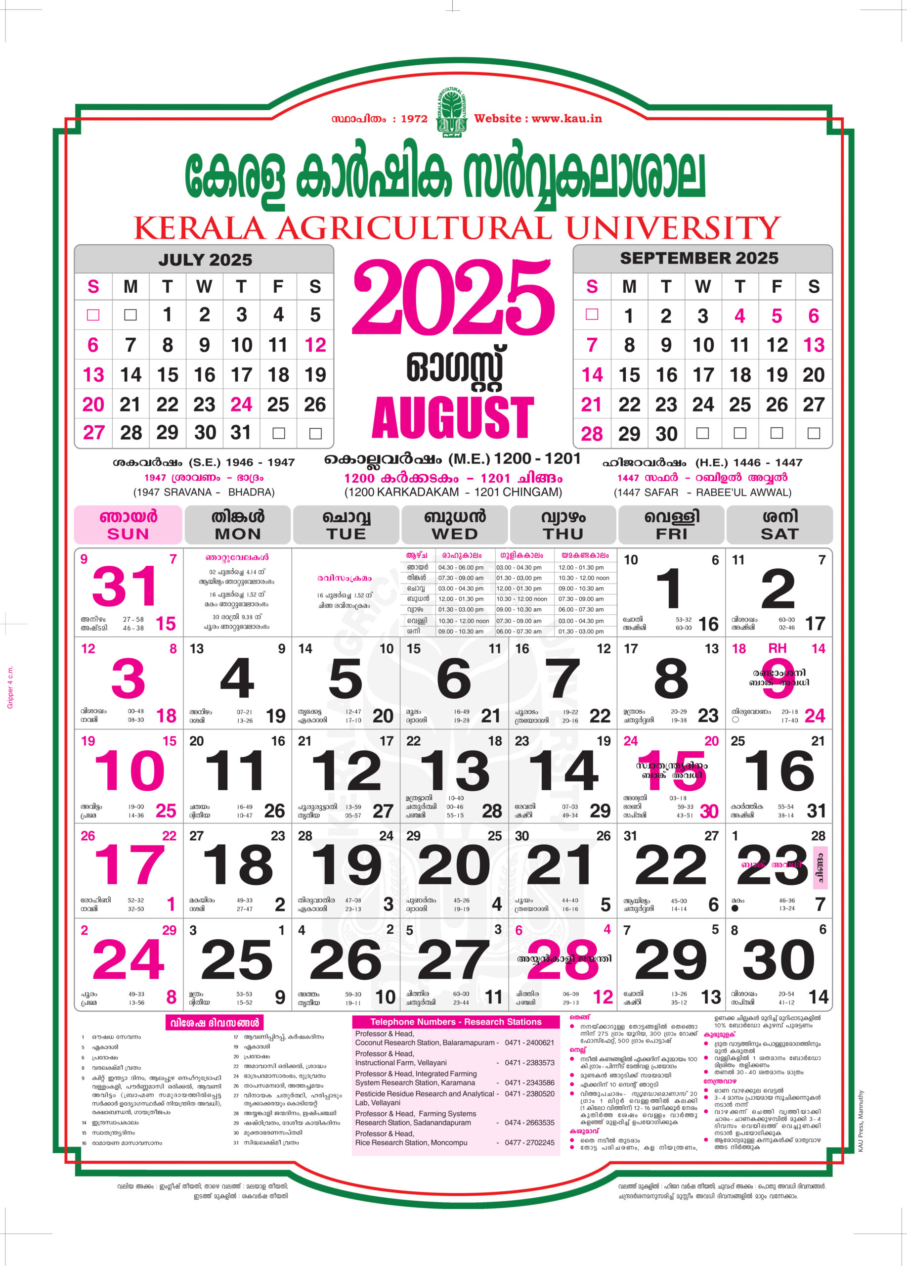 Calendar | Kcaet, Tavanur - 2025 August Malayalam Calendar