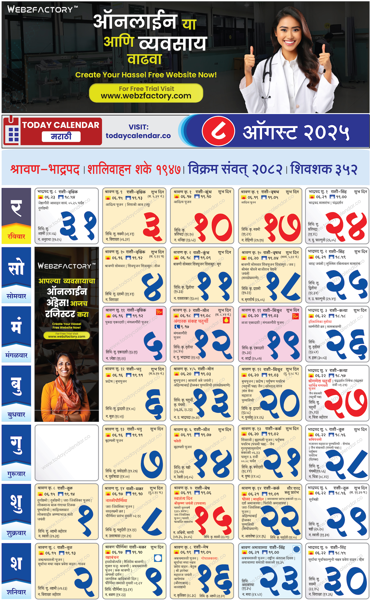 ऑगस्ट मराठी कॅलेंडर 2025 Pdf Free Download - Mahalaxmi Calendar 2025 August