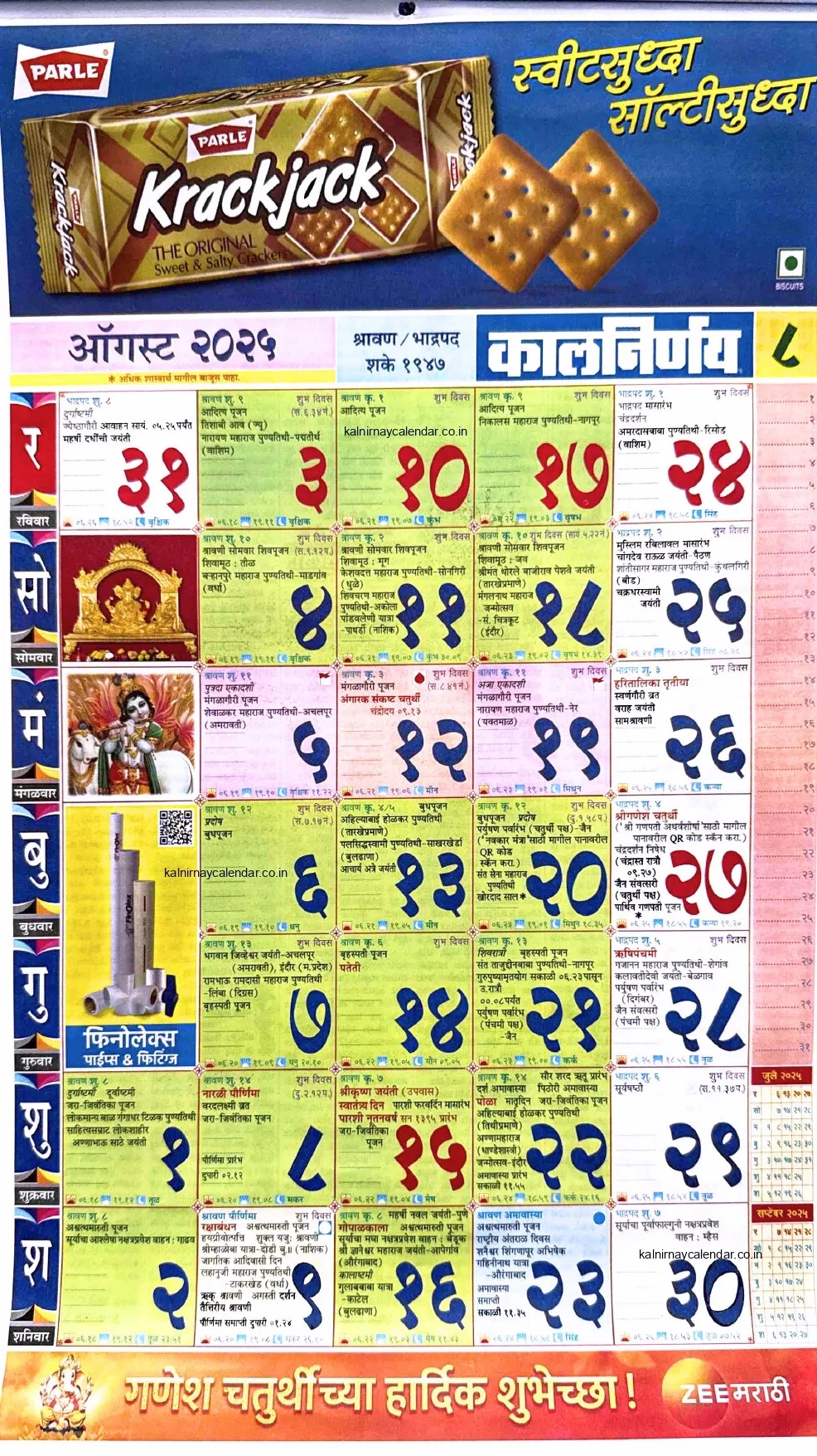 February Kalnirnay 2025 Pdf In Marathi Download - August 2025 Calendar Kalnirnay Marathi