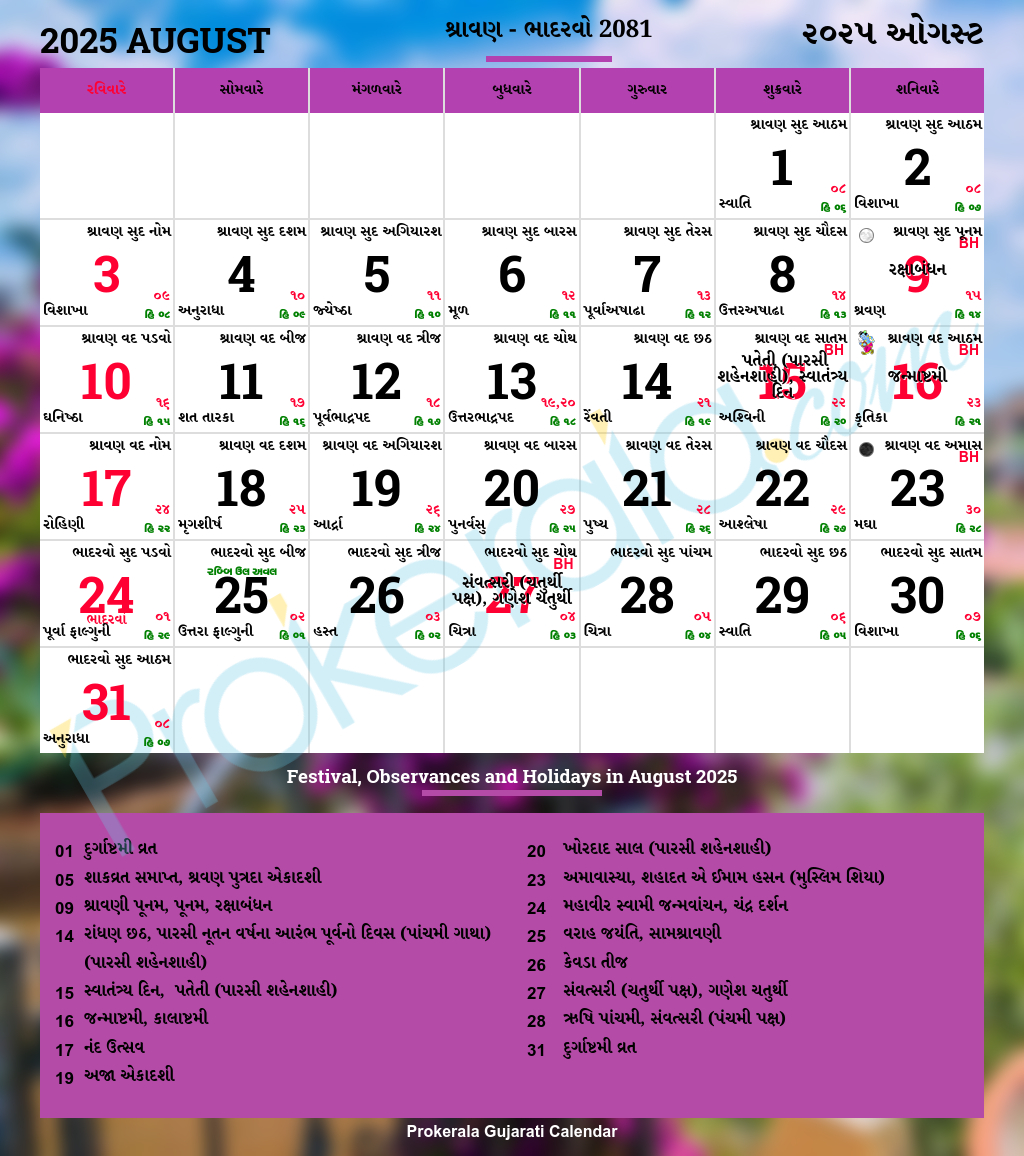 Gujarati Calendar August, 2025 | Vikram Samvat 2081, Shravana - Gujarati Calendar 2025 August