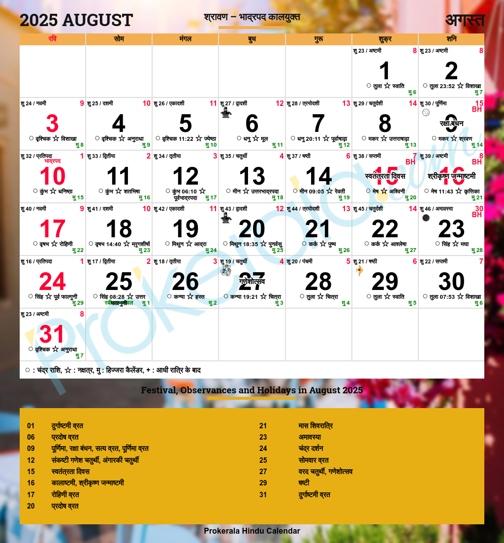 Hindu Calendar 2025, August - 2025 August Calendar Festival