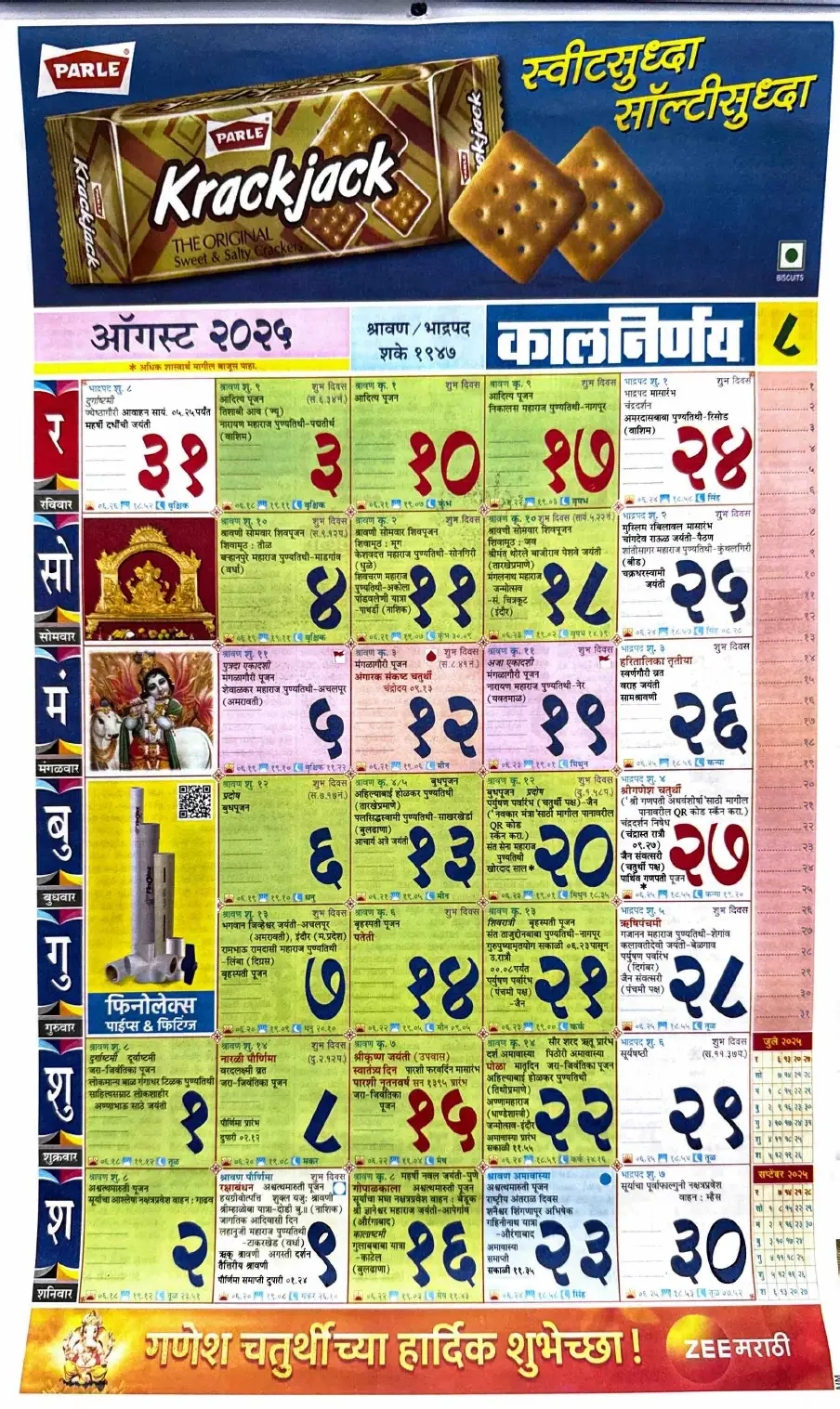 Kalnirnay August 2025 - कालनिर्णय ऑगस्ट 2025 Calendar - August 2025 Calendar Kalnirnay