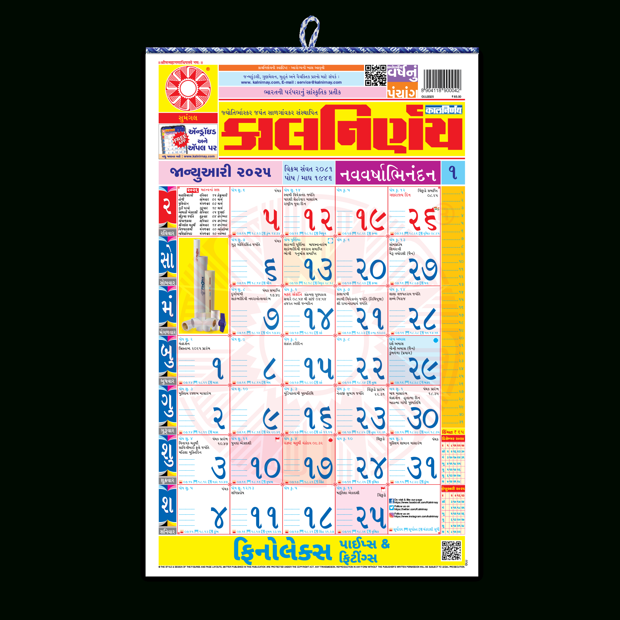 Kalnirnay Gujarati 2025 | Kalnirnay Gujarati Periodical 2025 - Gujarati Calendar 2025 August