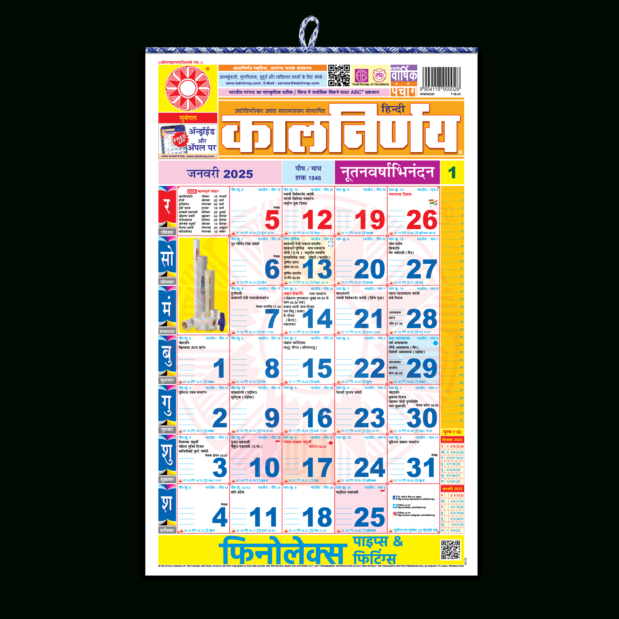 Kalnirnay Hindi 2025 | Kalnirnay Hindi 2025 | 2025 Hindi - August 2025 Calendar Kalnirnay