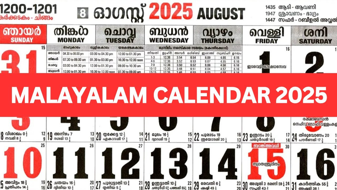 Malayalam Calendar 2025 August | August 2025 Malayalam Calendar - 2025 August Malayalam Calendar