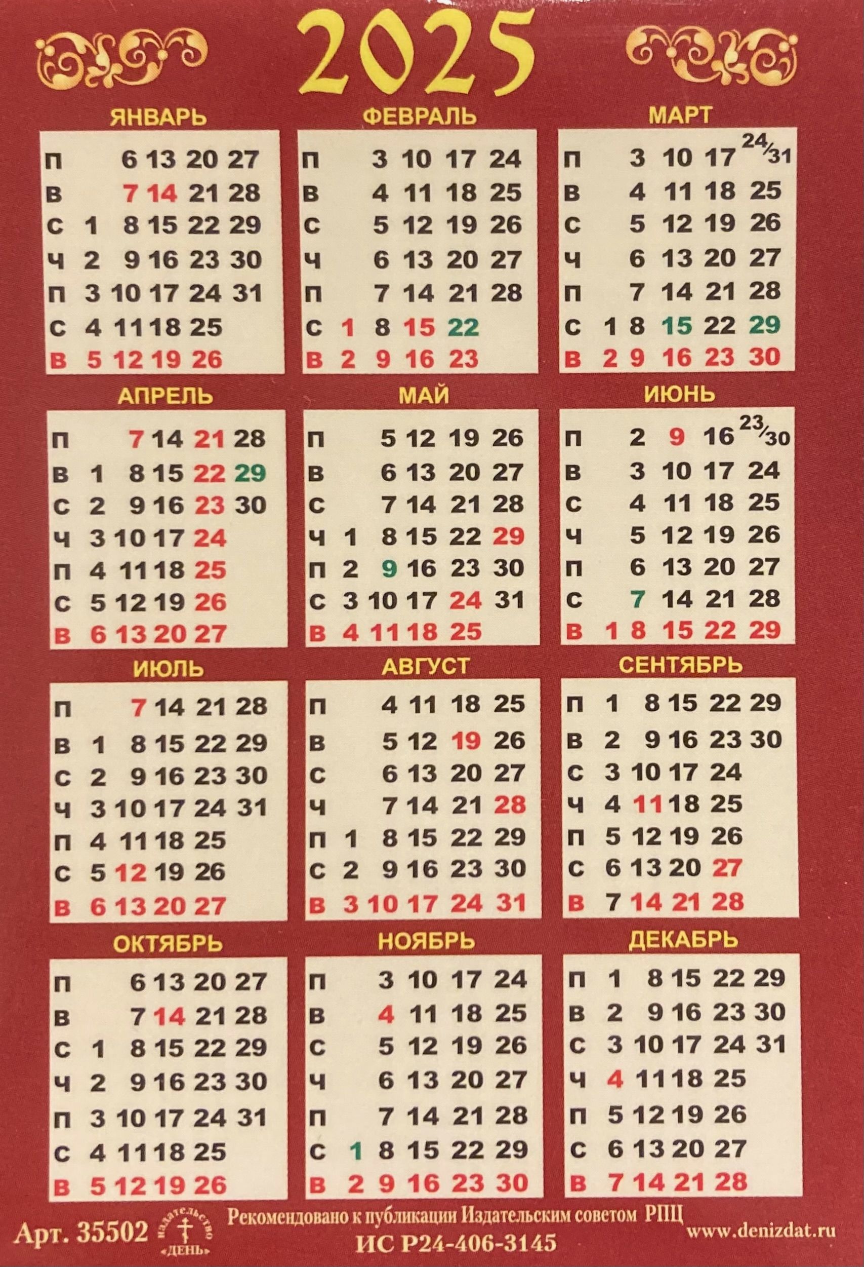 Saint Nicholas The Wonderworker. Orthodox Pocket Calendar For 2025 - August Saints Calendar 2025