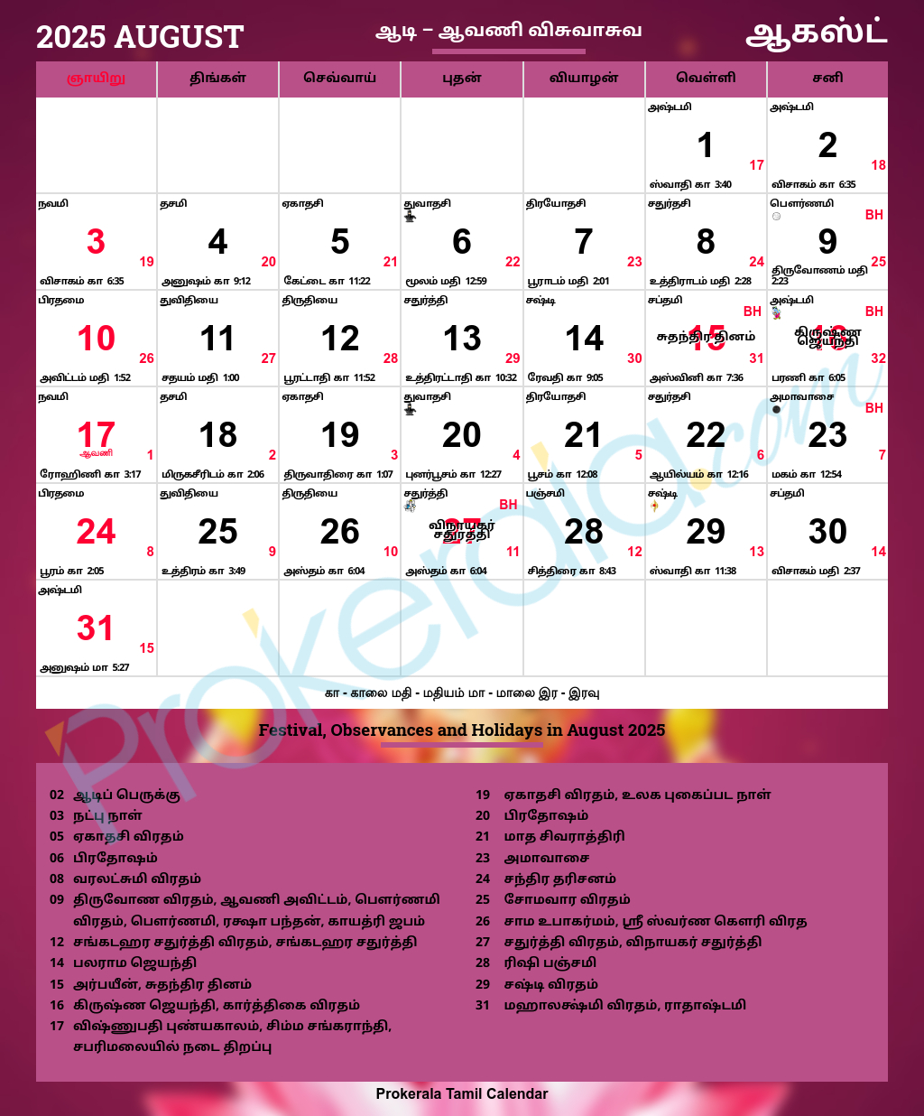 Tamil Calendar 2025, August - Tamil Calendar August 2025