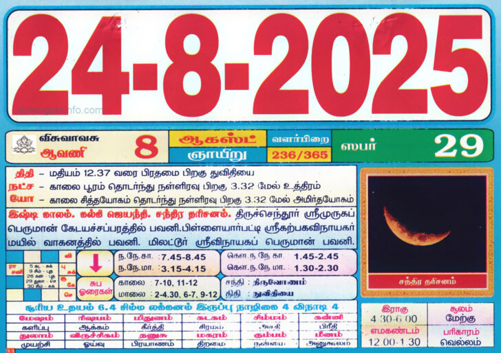 August 2025 Tamil Calendar