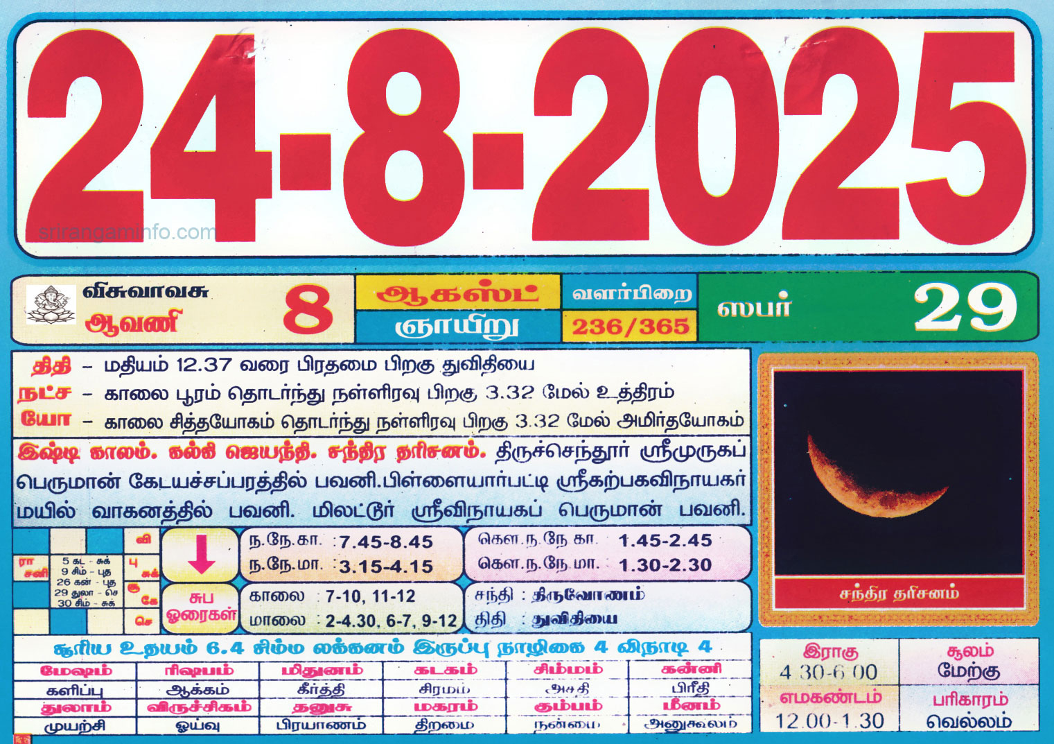 Tamil Daily Calendar 2025, Tamil Calendar 2025, Nalla Neram - August 2025 Tamil Calendar