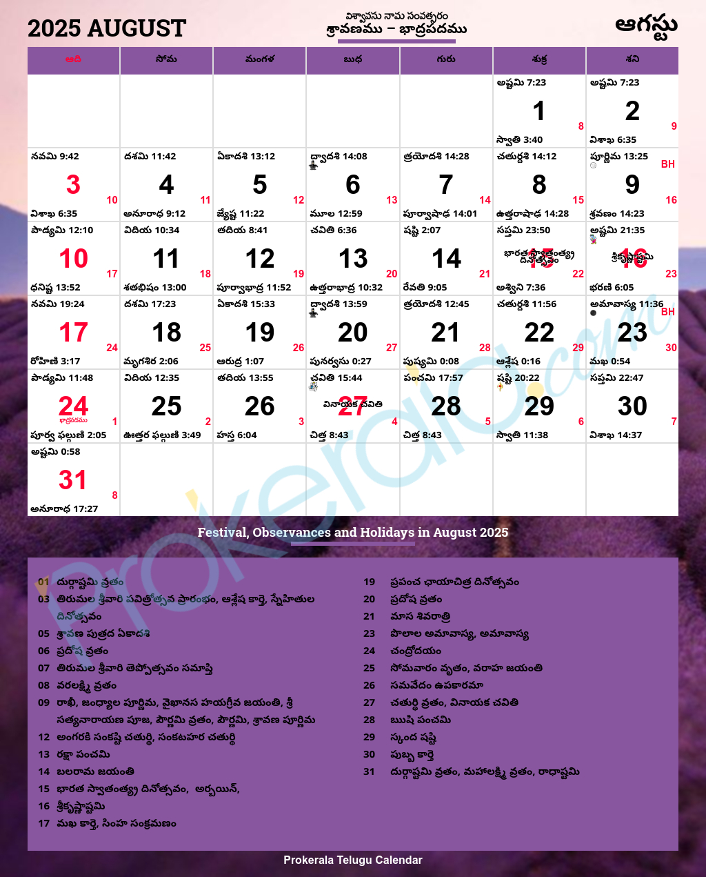 Telugu Calendar 2025, August - New York Telugu Calendar August 2025