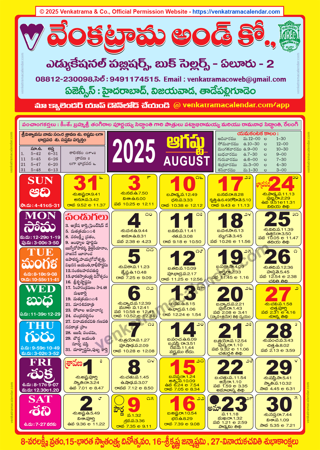 Venkatrama Calendar 2025 August - Venkatrama Telugu Calendar 2025 - August 2025 Telugu Calendar
