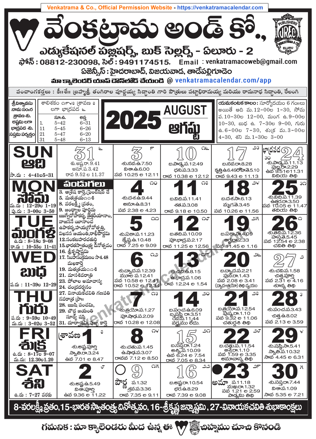 Venkatrama Telugu Calendar 2025 August - Venkatrama Telugu - August 2025 Telugu Calendar