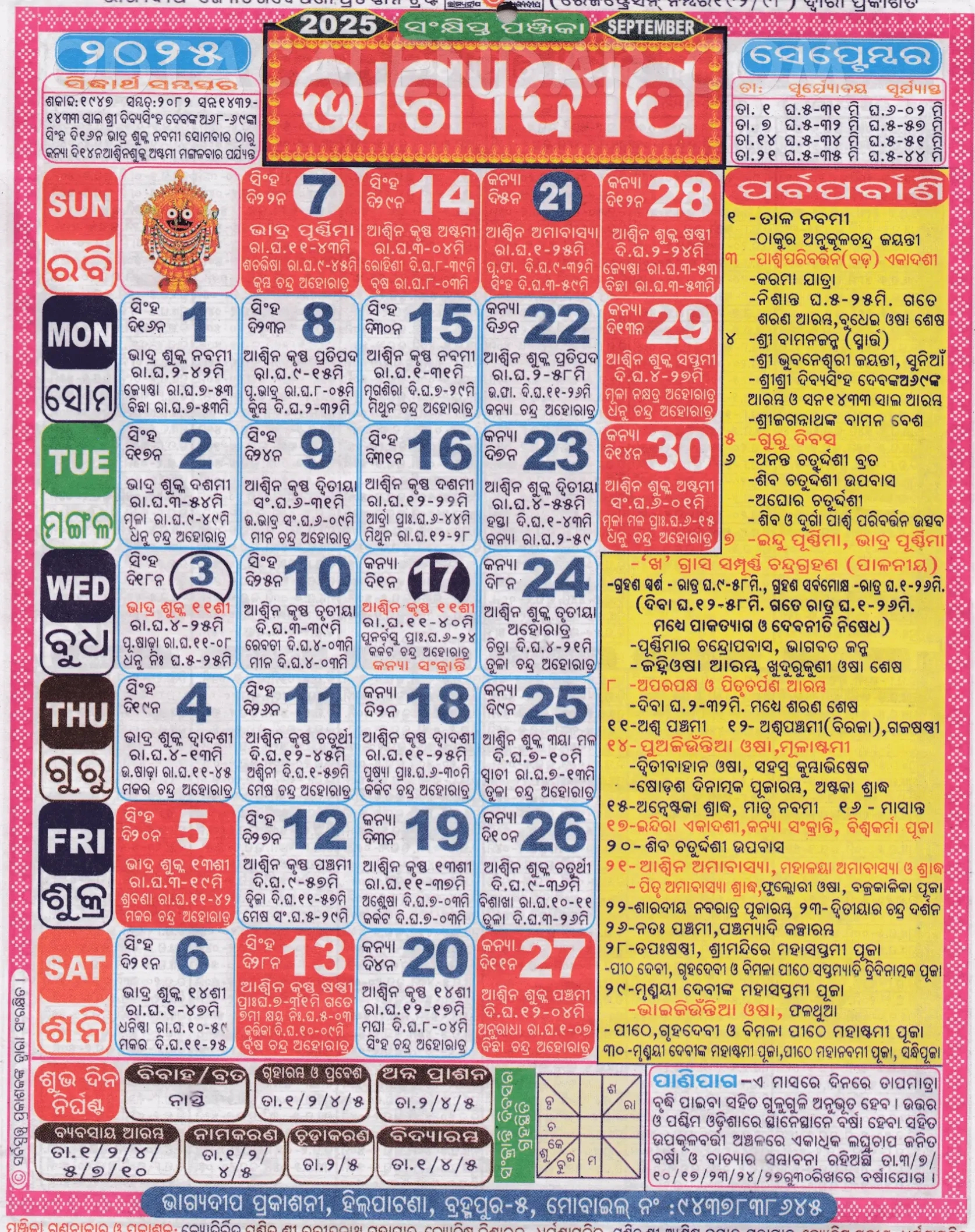Bhagyadeep Odia Calendar September 2025: Festivals, Auspicious - Odia Calendar 2025 September