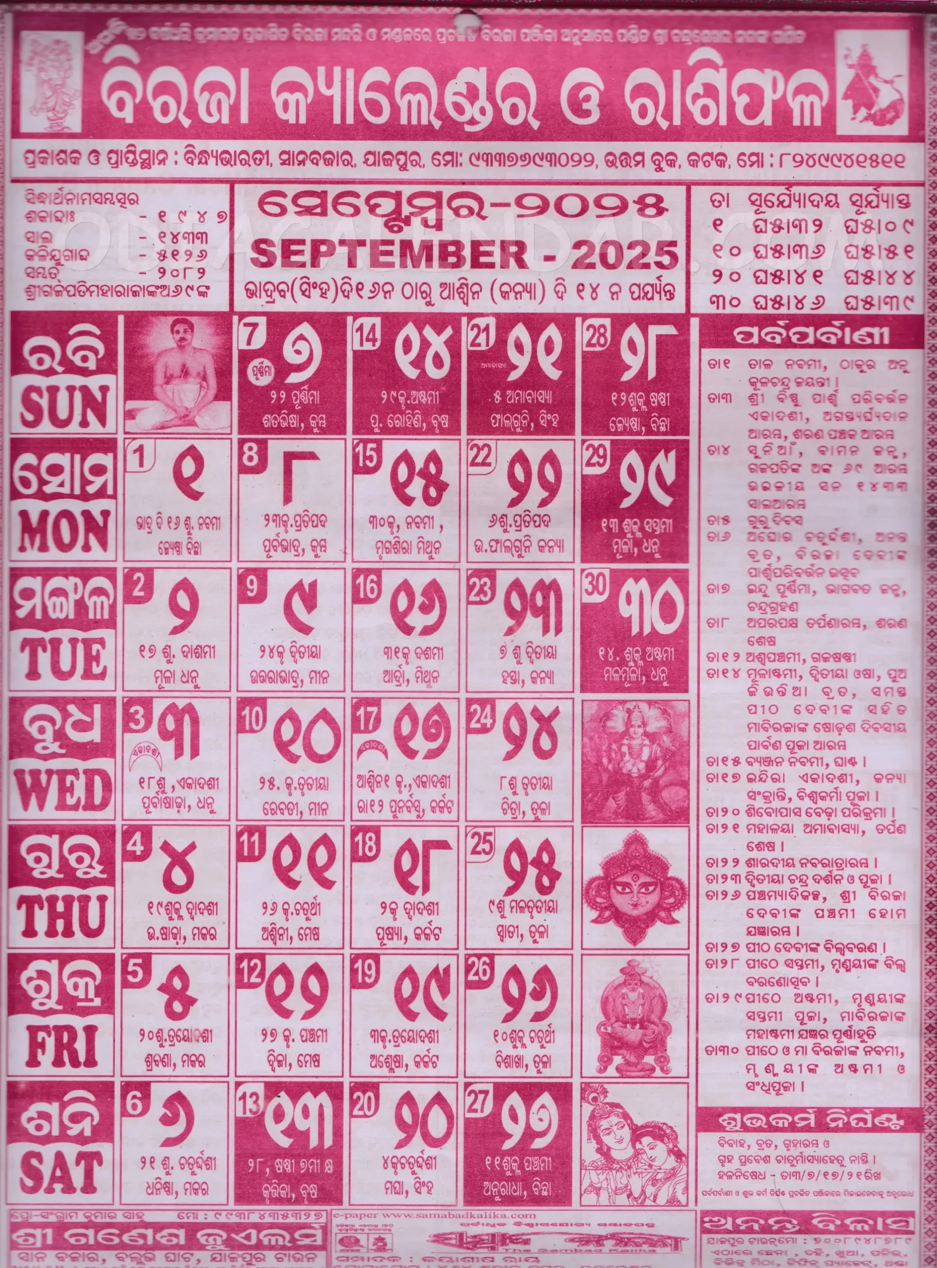 Biraja Odia Calendar September 2025: Festivals, Auspicious Days - Odia Calendar 2025 September