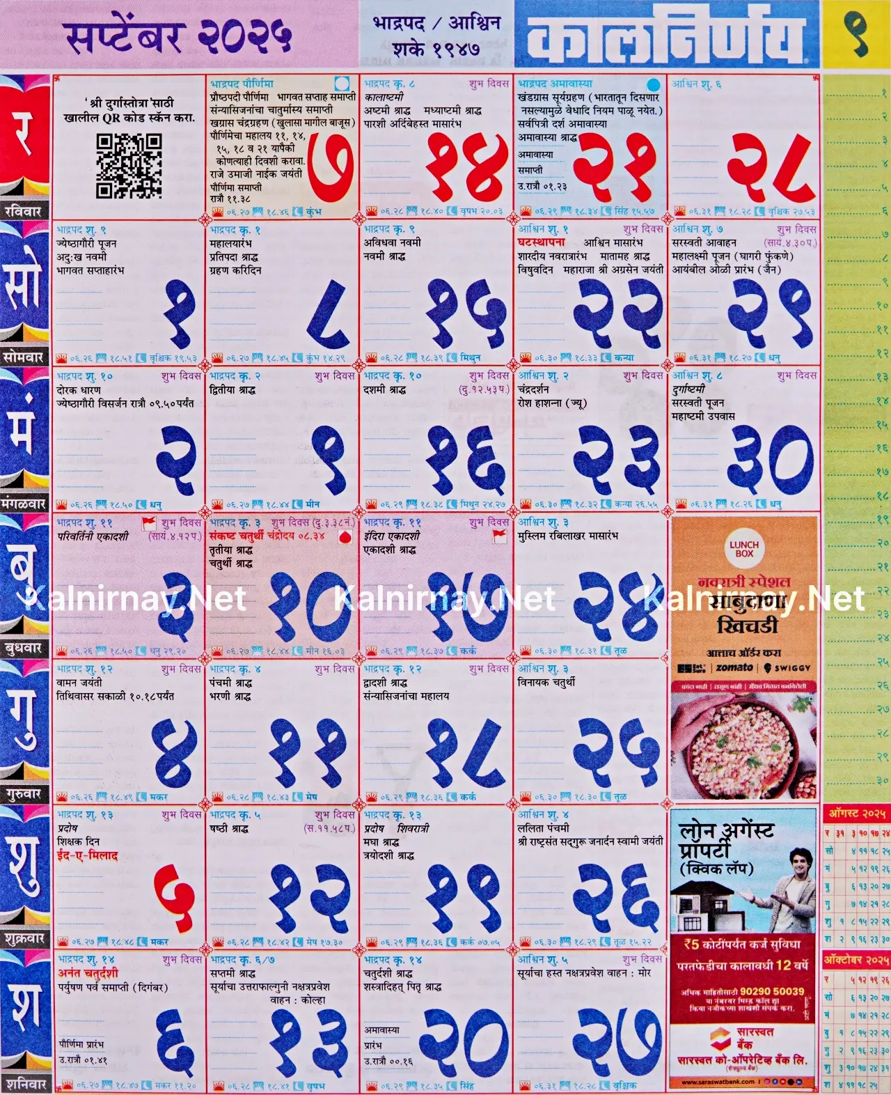 Kalnirnay September 2025: कालनिर्णय सप्टेंबर २०२५ - Mahalaxmi Calendar 2025 September