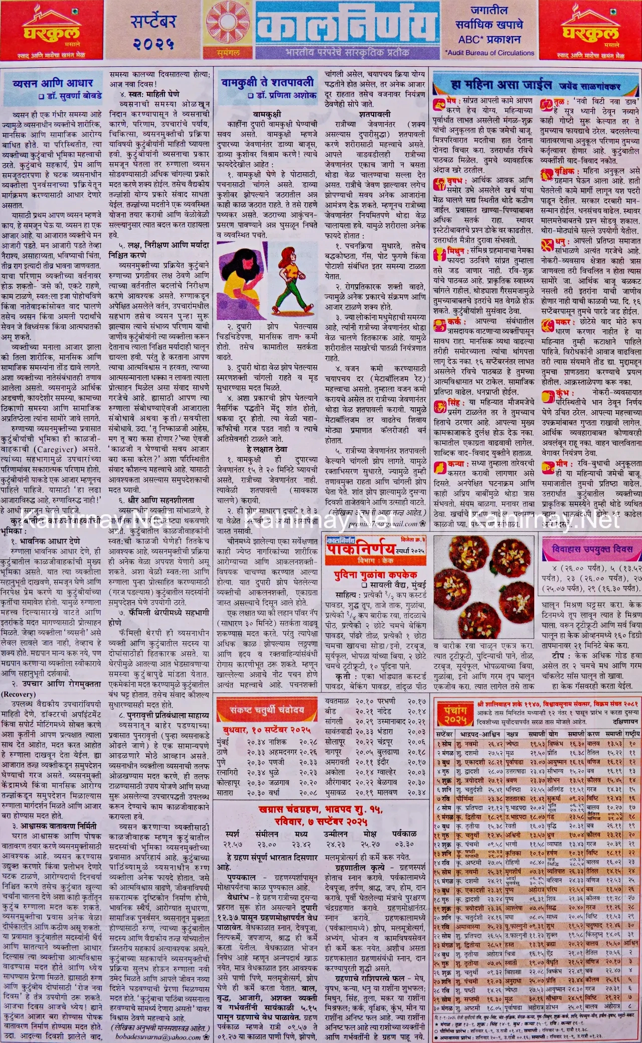 Kalnirnay September 2025: कालनिर्णय सप्टेंबर २०२५ - Kalnirnay 2025 September