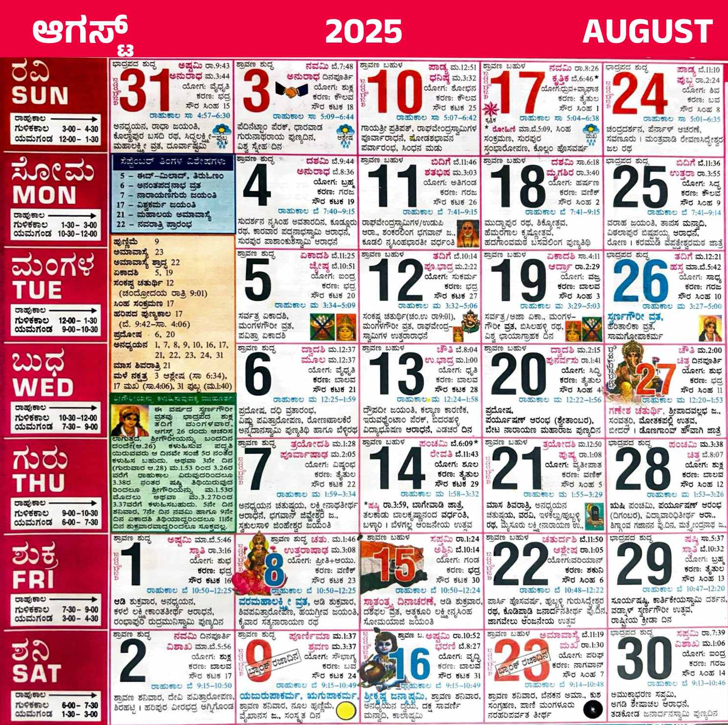 Kannada Calendar 2025 Live Daily ಕ್ಯಾಲೆಂಡರ್ ಕನ್ನಡ - September 2025 Calendar in Kannada
