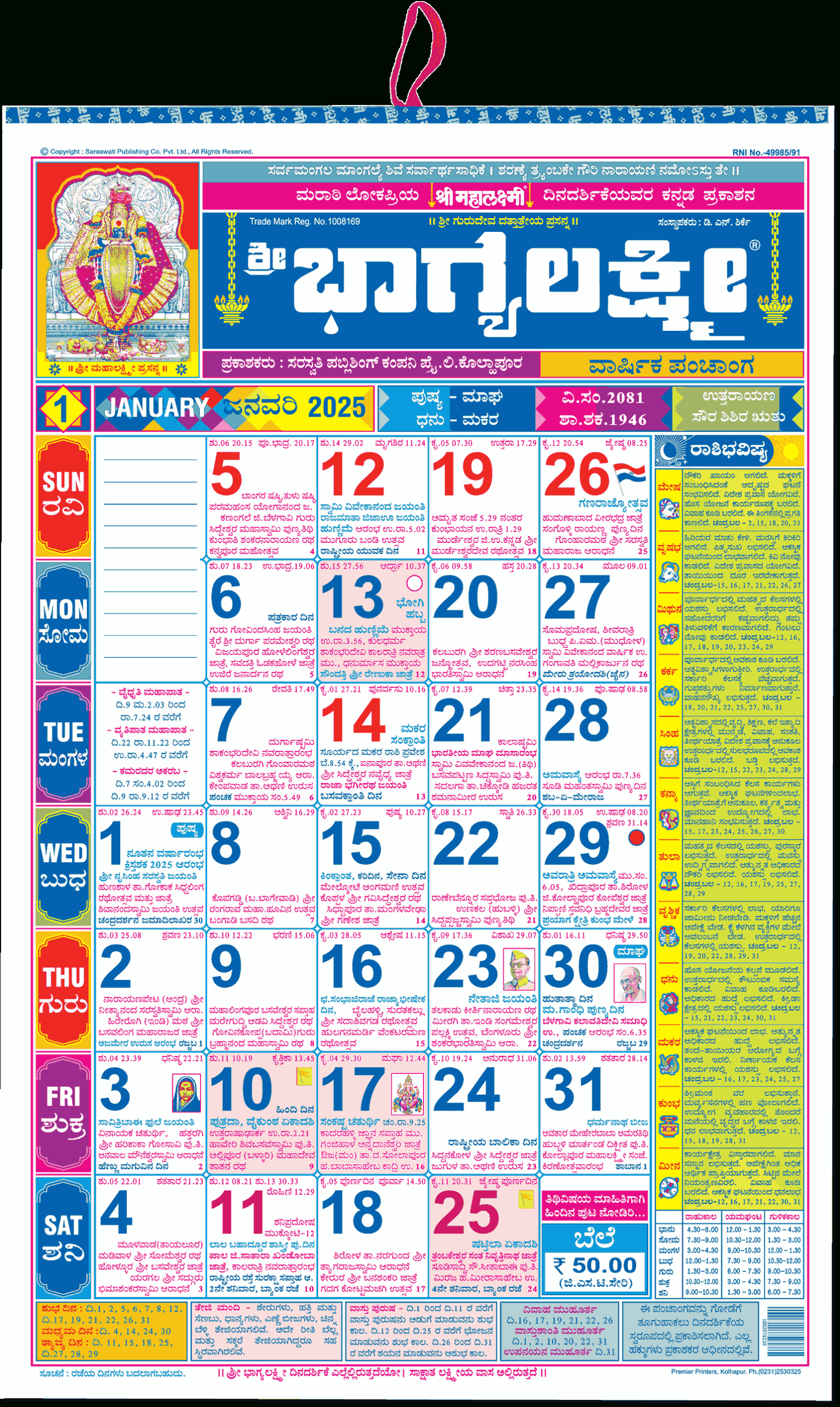 Kannada Calendar 2025 - Shri Bhagyalaxmi Kannada Varshik Panchang. - September 2025 Calendar With Holidays In Kannada