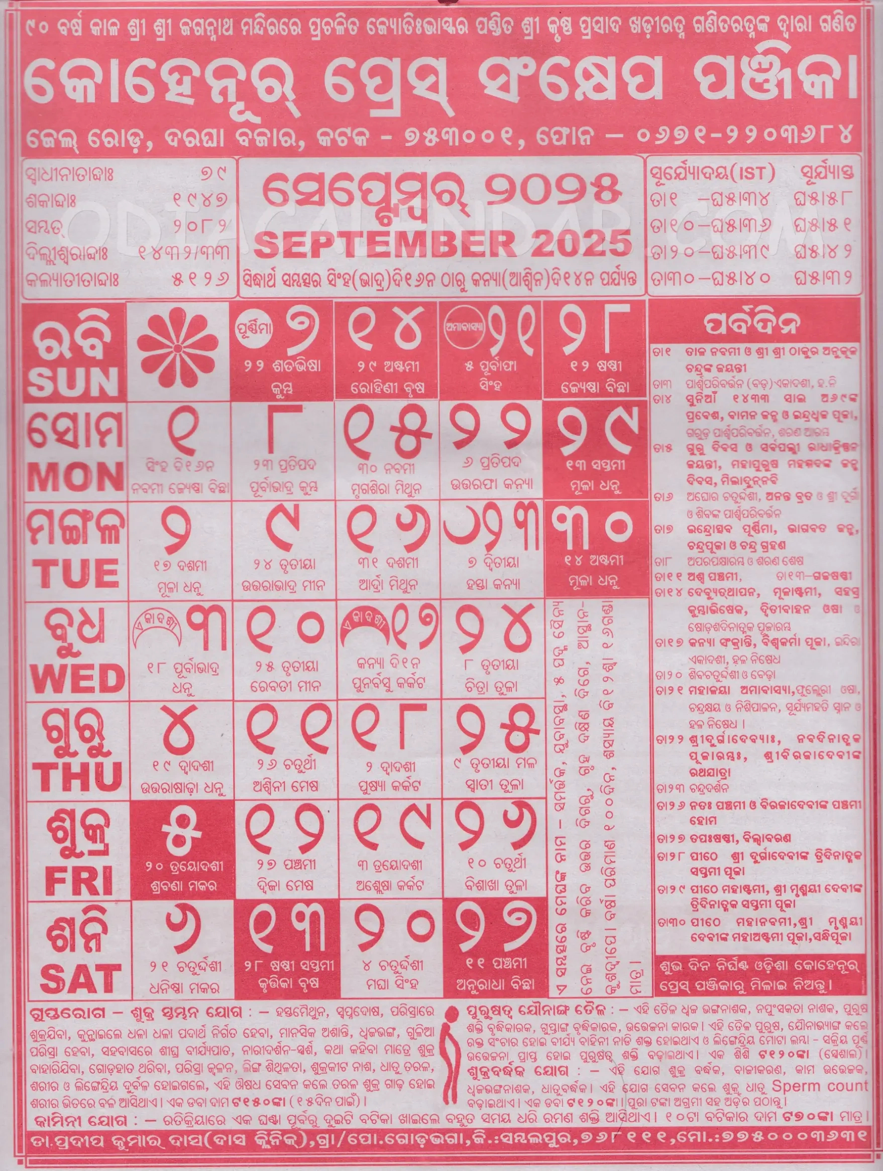 Kohinoor Odia Calendar September 2025: Festivals, Auspicious Days - Odia Calendar 2025 September